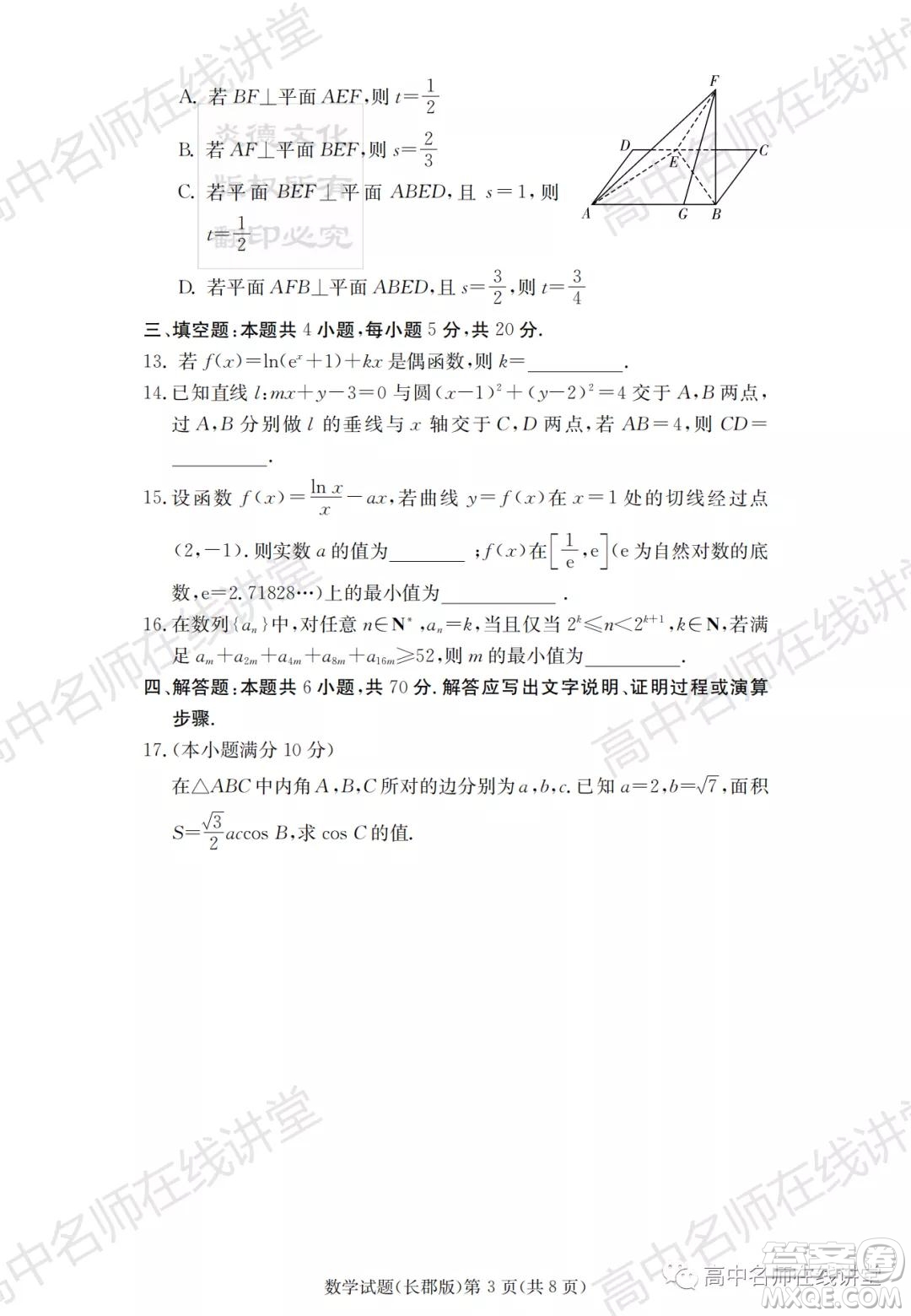 長郡中學2022屆高三月考試卷一數(shù)學試題及答案