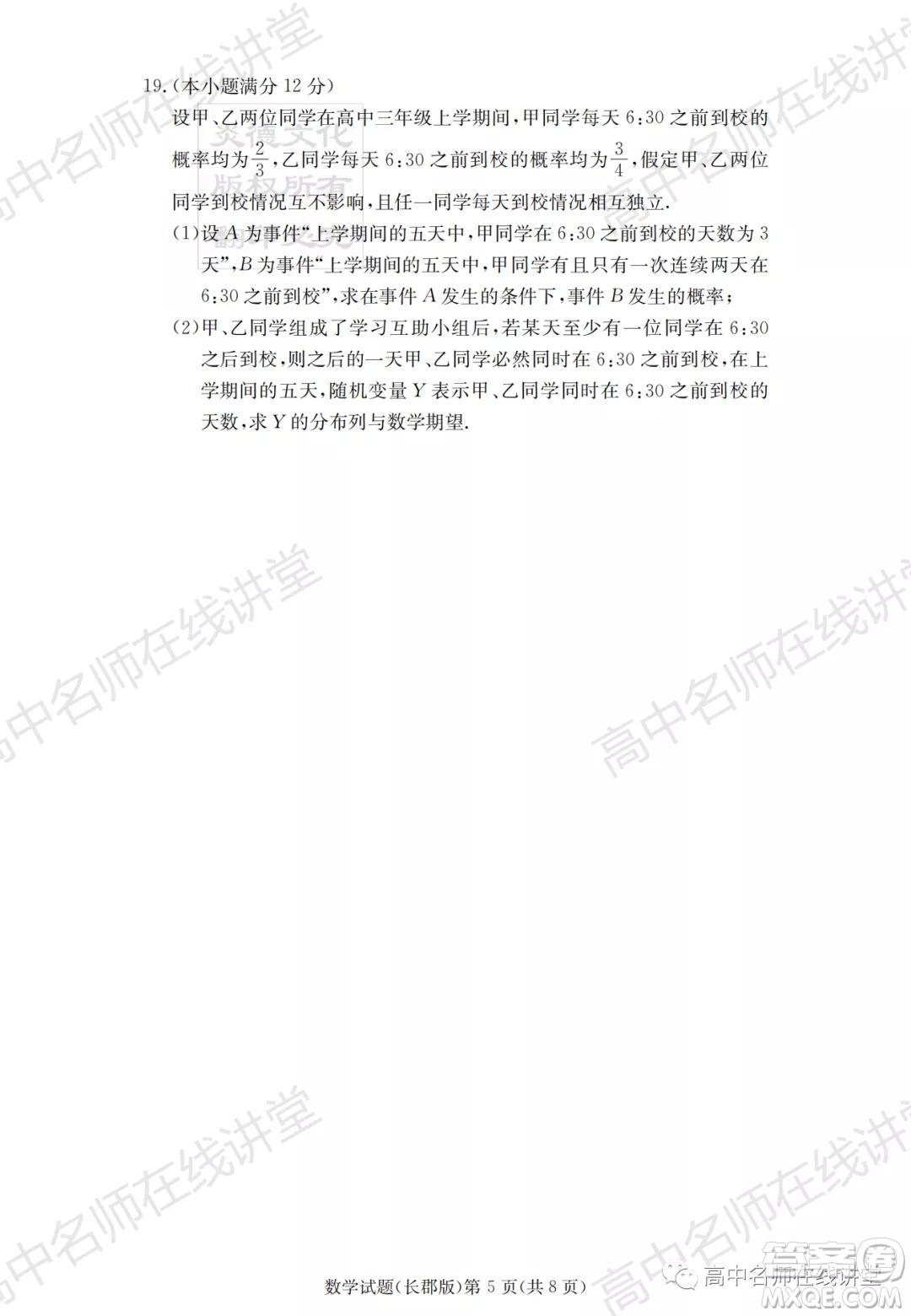 長郡中學2022屆高三月考試卷一數(shù)學試題及答案