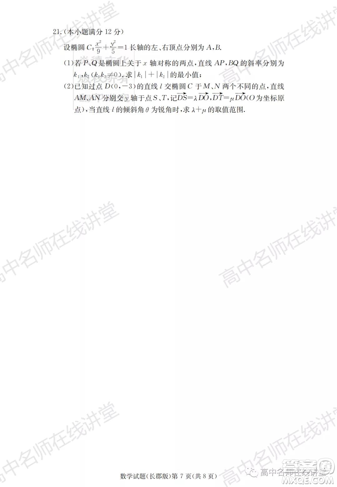 長郡中學2022屆高三月考試卷一數(shù)學試題及答案