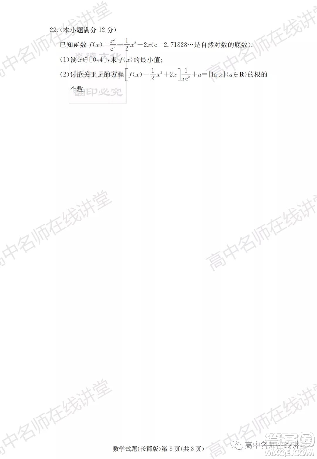 長郡中學2022屆高三月考試卷一數(shù)學試題及答案