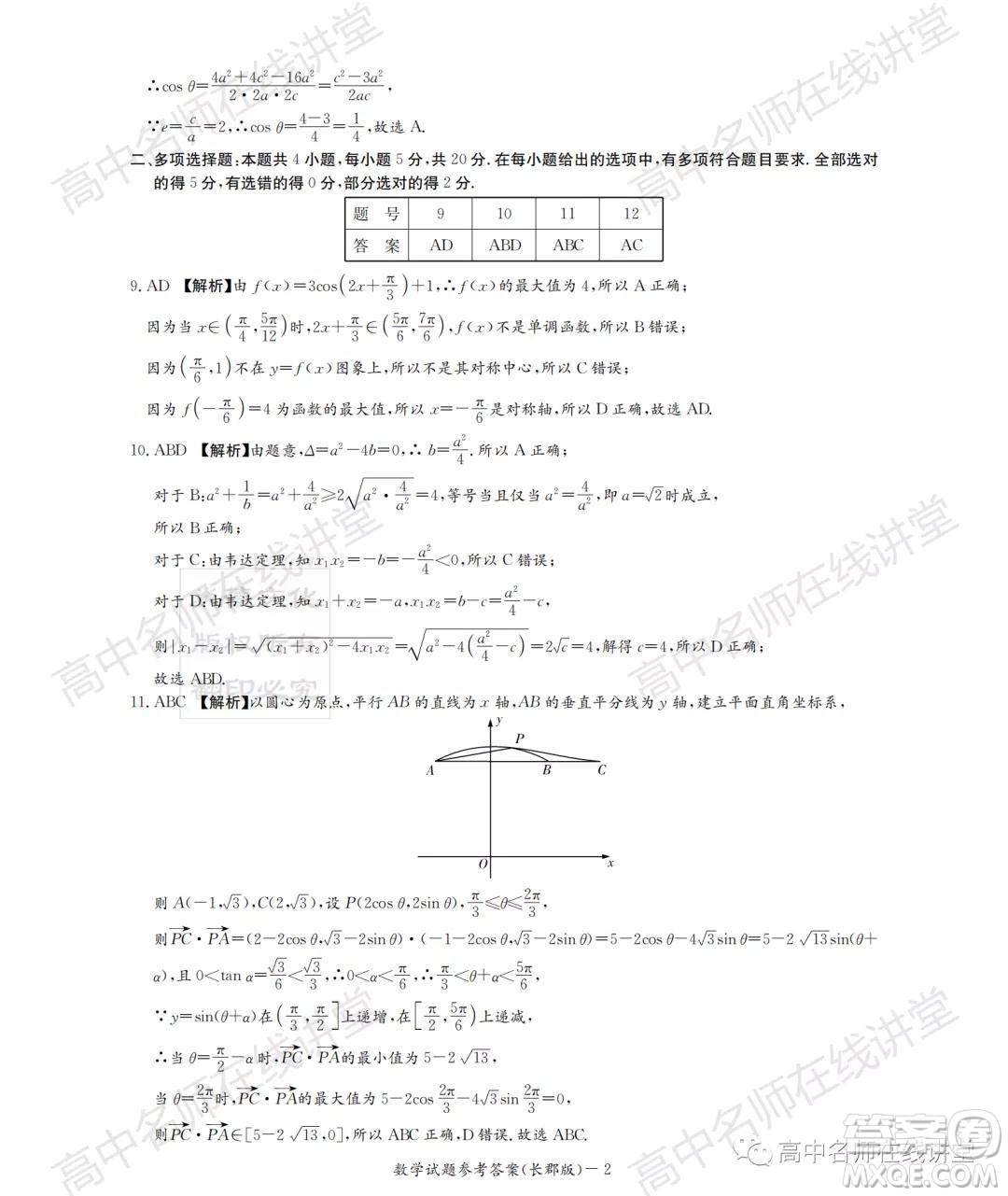 長郡中學2022屆高三月考試卷一數(shù)學試題及答案