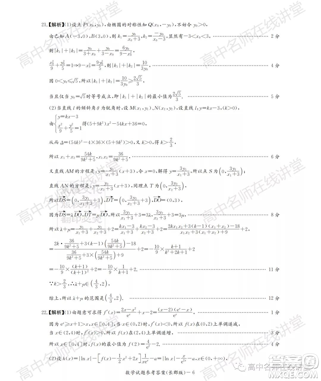 長郡中學2022屆高三月考試卷一數(shù)學試題及答案