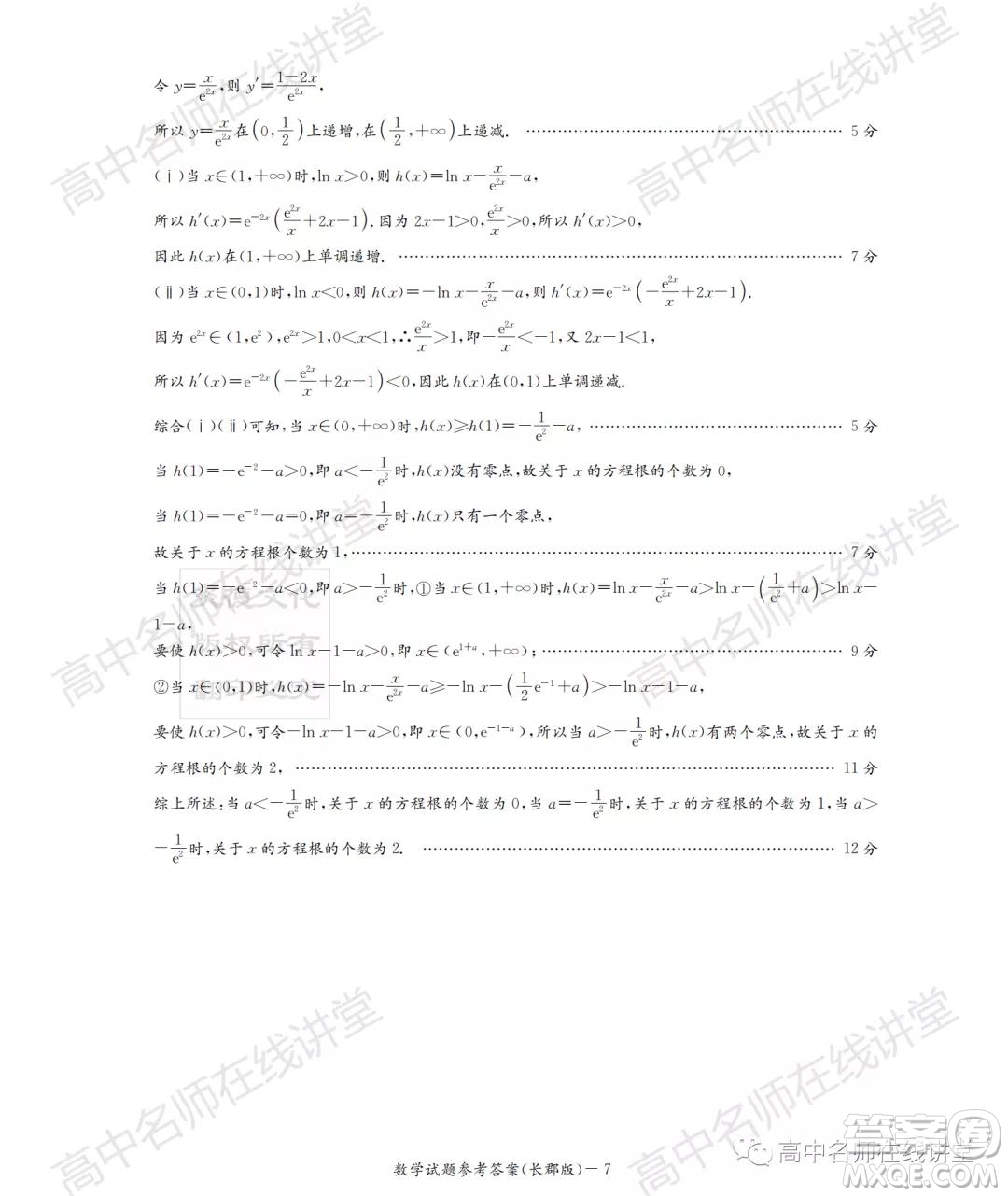 長郡中學2022屆高三月考試卷一數(shù)學試題及答案