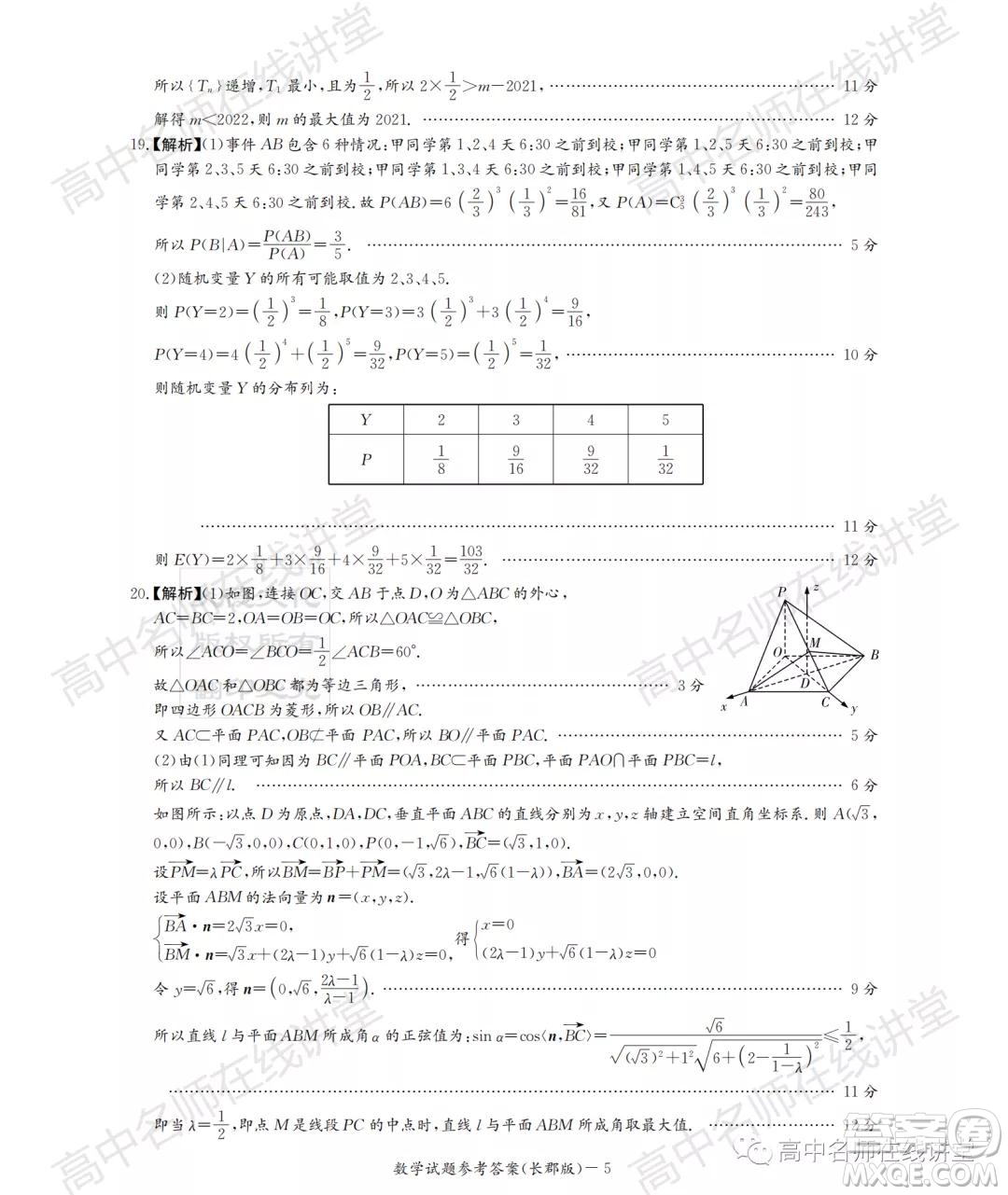 長郡中學2022屆高三月考試卷一數(shù)學試題及答案