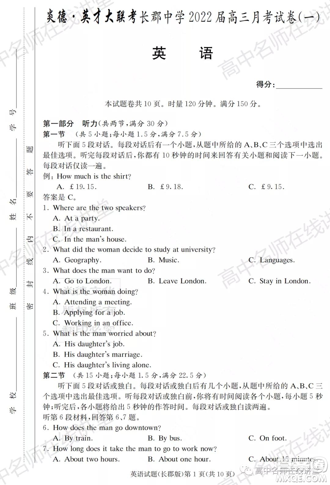 長郡中學2022屆高三月考試卷一英語試題及答案