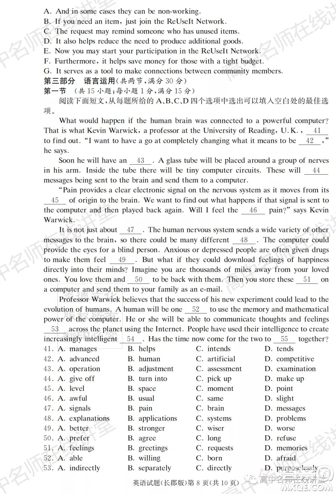 長郡中學2022屆高三月考試卷一英語試題及答案