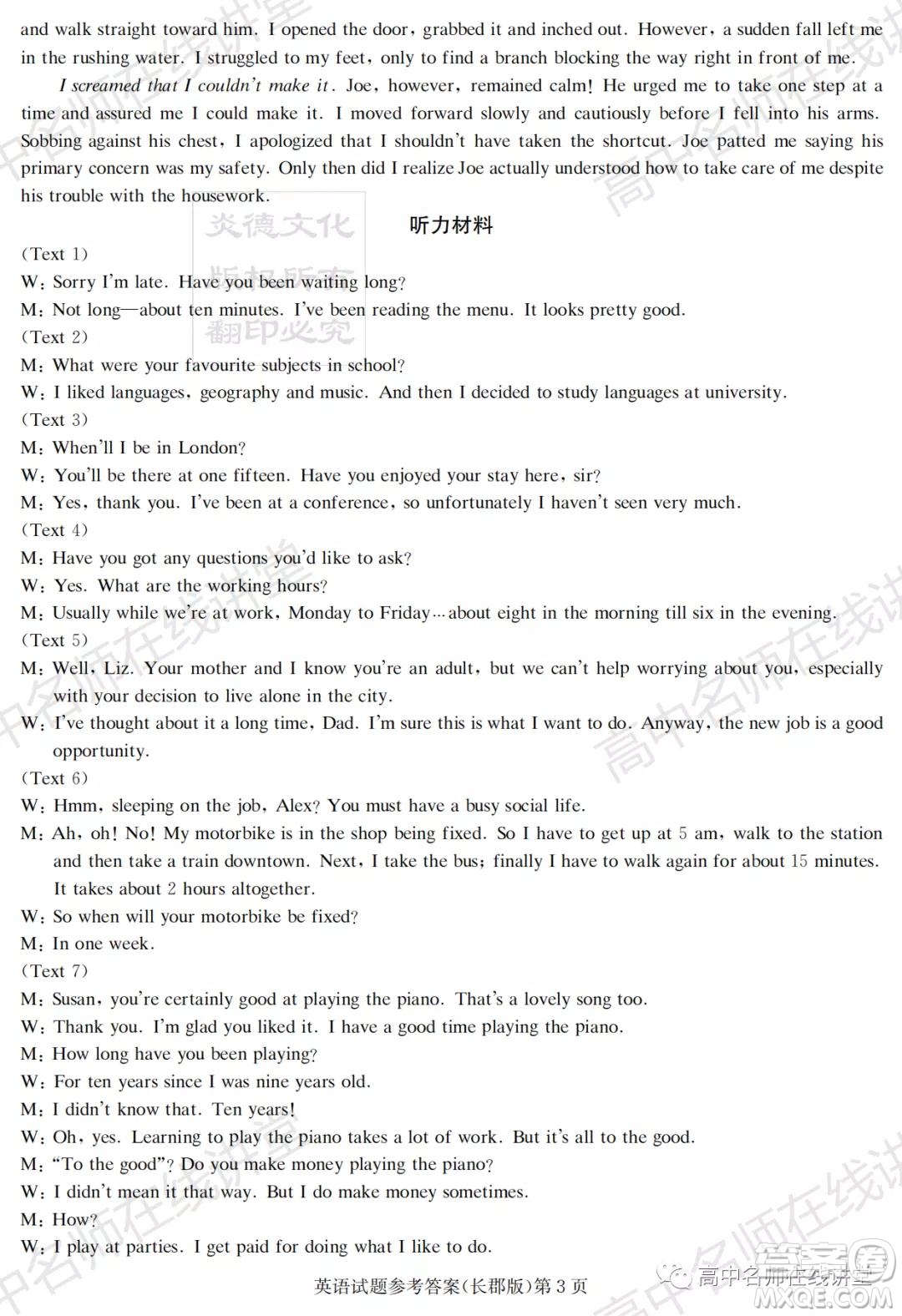長郡中學2022屆高三月考試卷一英語試題及答案