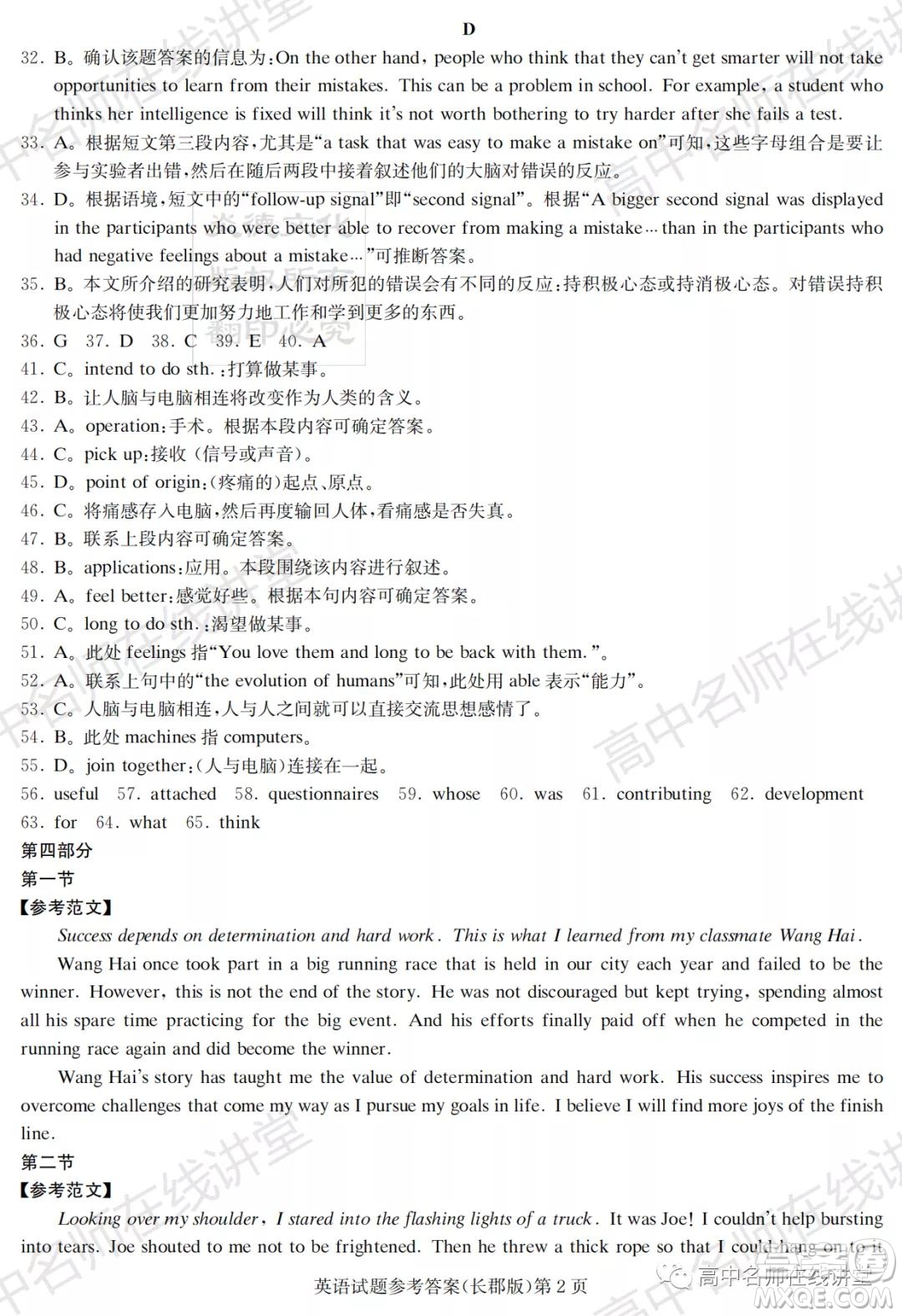 長郡中學2022屆高三月考試卷一英語試題及答案