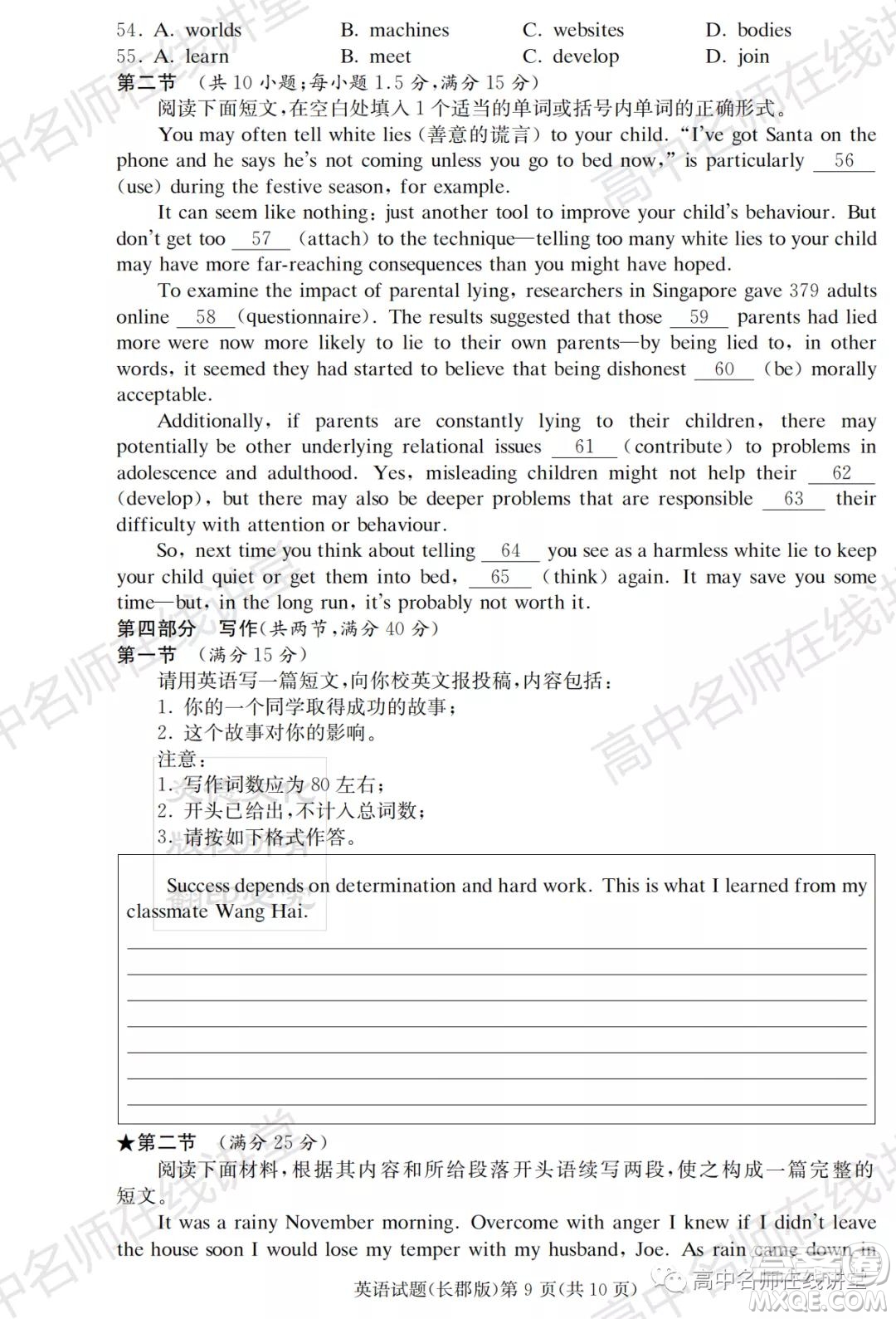 長郡中學2022屆高三月考試卷一英語試題及答案