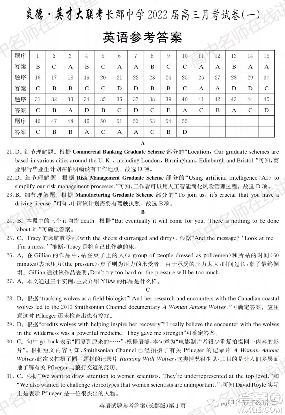 長郡中學2022屆高三月考試卷一英語試題及答案