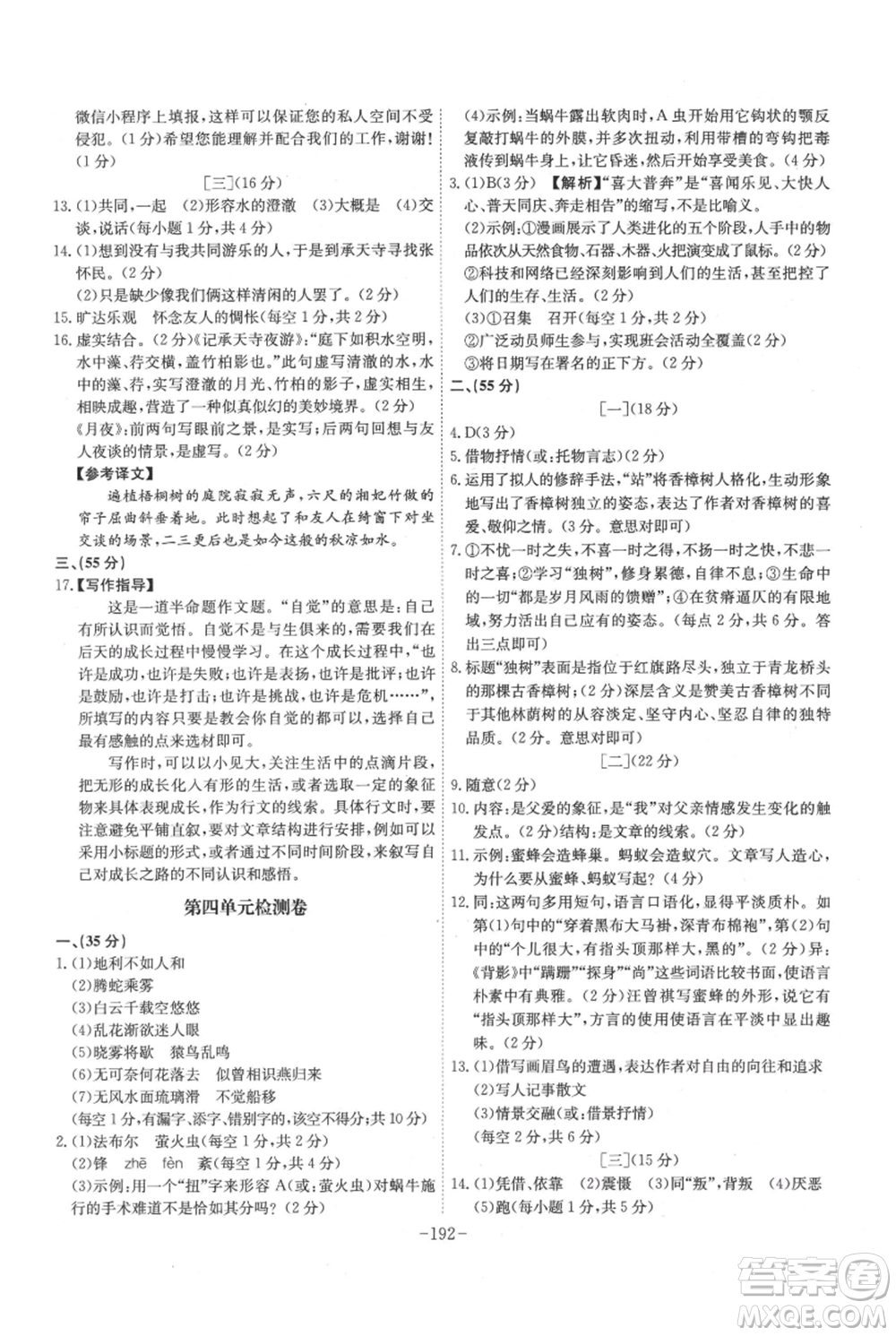 安徽師范大學(xué)出版社2021課時(shí)A計(jì)劃八年級(jí)上冊(cè)語(yǔ)文人教版參考答案