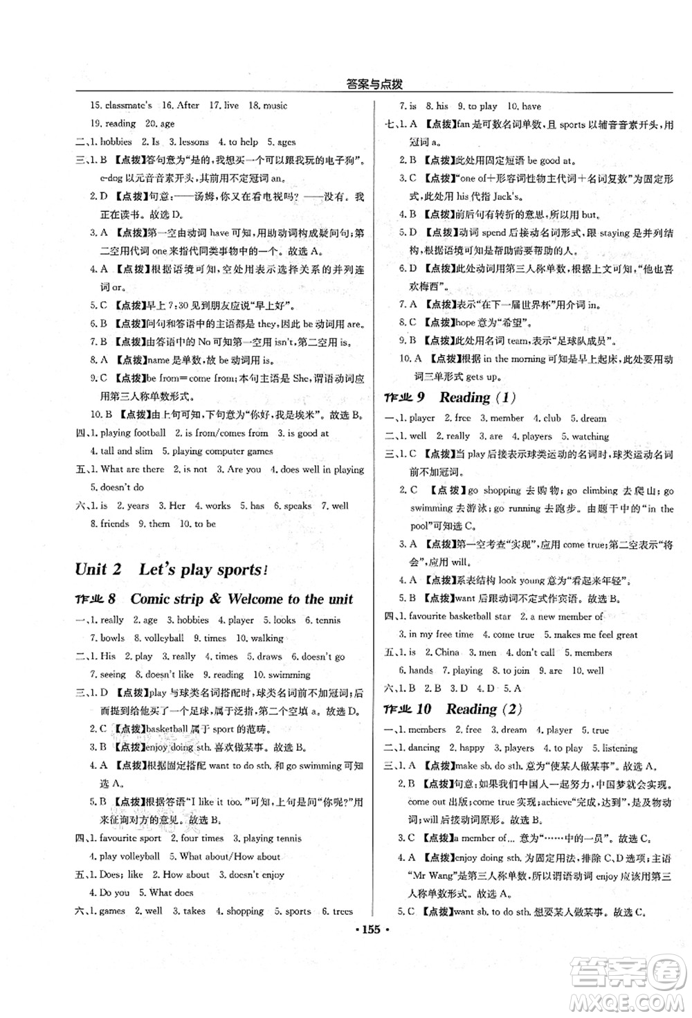 龍門書局2021啟東中學(xué)作業(yè)本七年級(jí)英語上冊(cè)YL譯林版宿遷專版答案