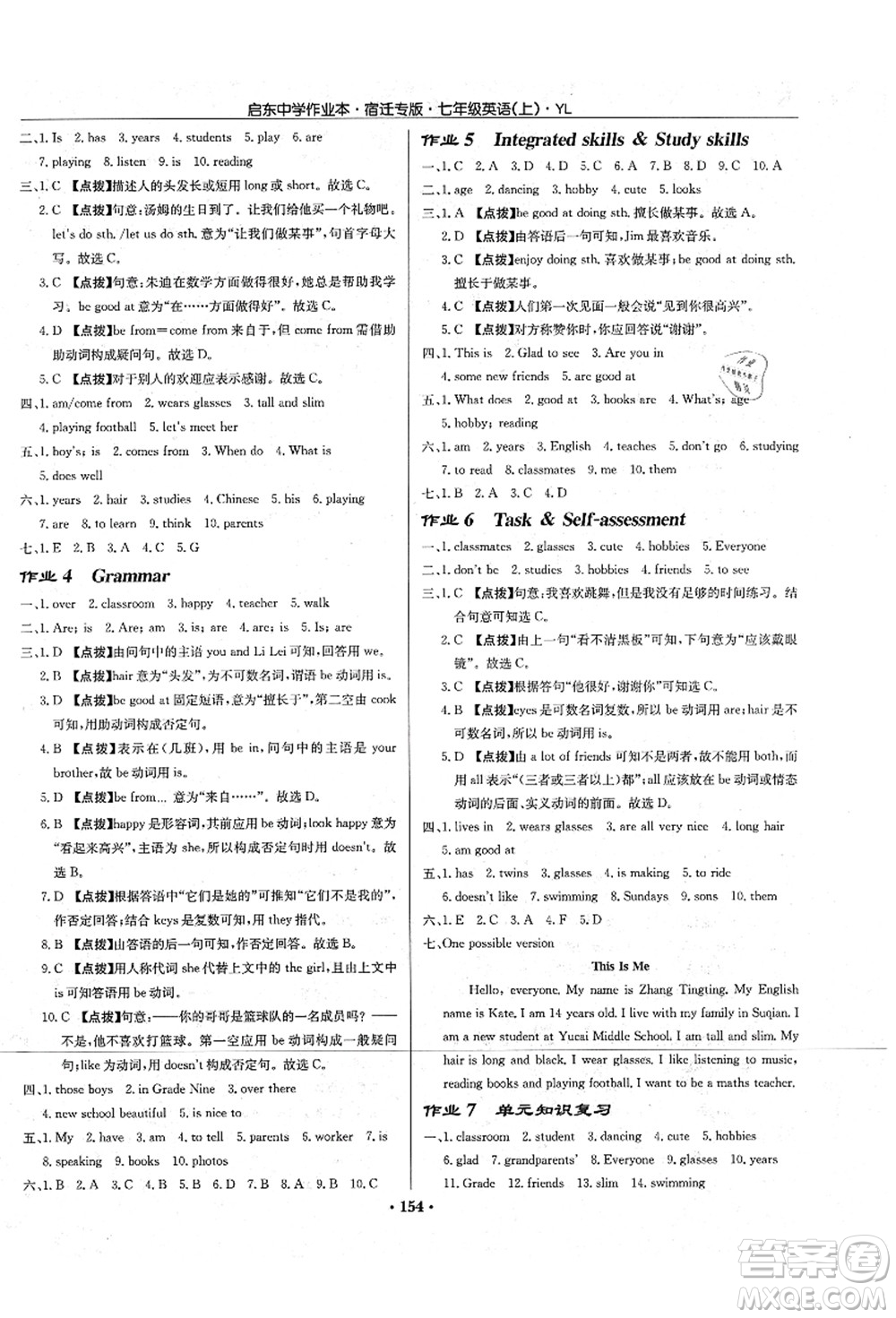 龍門書局2021啟東中學(xué)作業(yè)本七年級(jí)英語上冊(cè)YL譯林版宿遷專版答案
