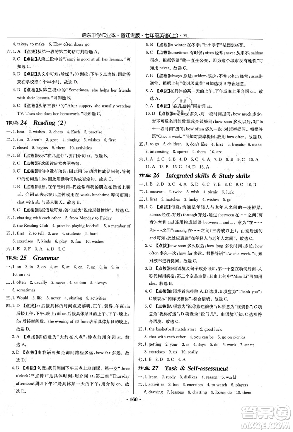 龍門書局2021啟東中學(xué)作業(yè)本七年級(jí)英語上冊(cè)YL譯林版宿遷專版答案