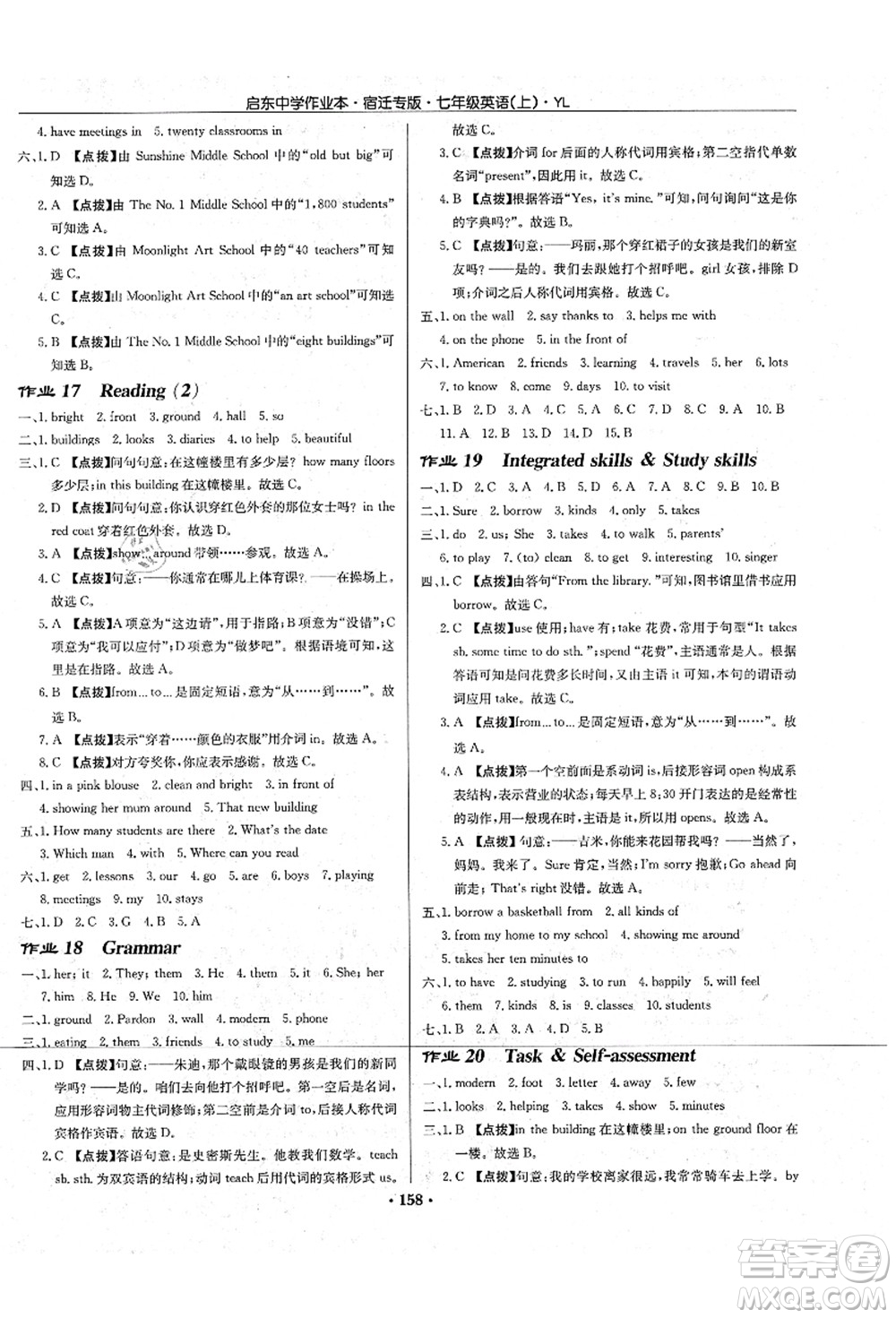 龍門書局2021啟東中學(xué)作業(yè)本七年級(jí)英語上冊(cè)YL譯林版宿遷專版答案
