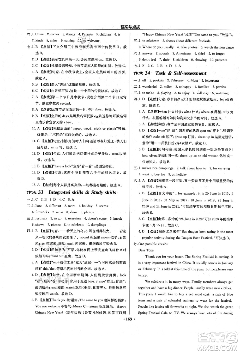 龍門書局2021啟東中學(xué)作業(yè)本七年級(jí)英語上冊(cè)YL譯林版宿遷專版答案