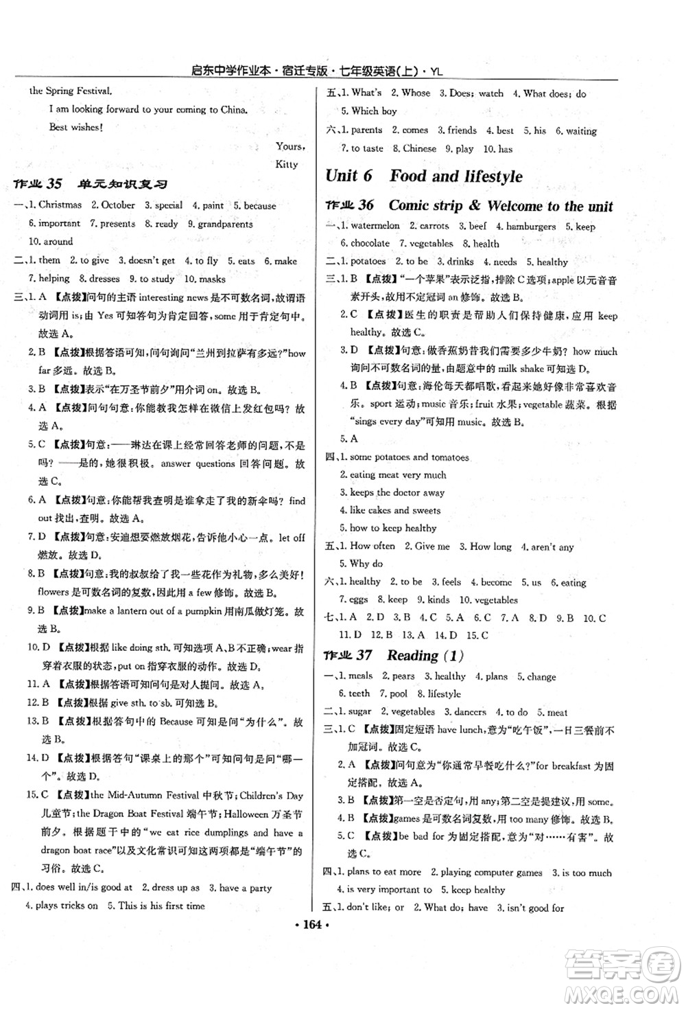 龍門書局2021啟東中學(xué)作業(yè)本七年級(jí)英語上冊(cè)YL譯林版宿遷專版答案