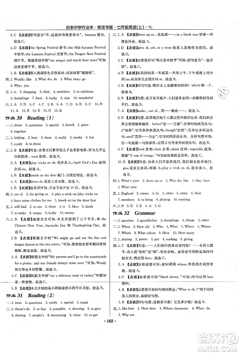 龍門書局2021啟東中學(xué)作業(yè)本七年級(jí)英語上冊(cè)YL譯林版宿遷專版答案