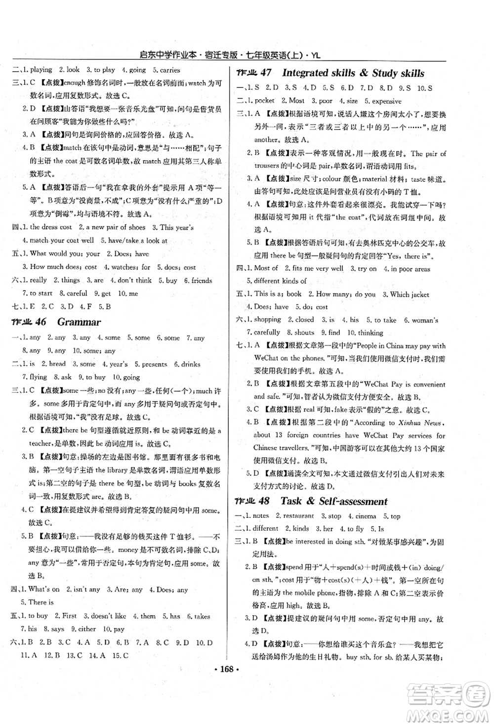 龍門書局2021啟東中學(xué)作業(yè)本七年級(jí)英語上冊(cè)YL譯林版宿遷專版答案