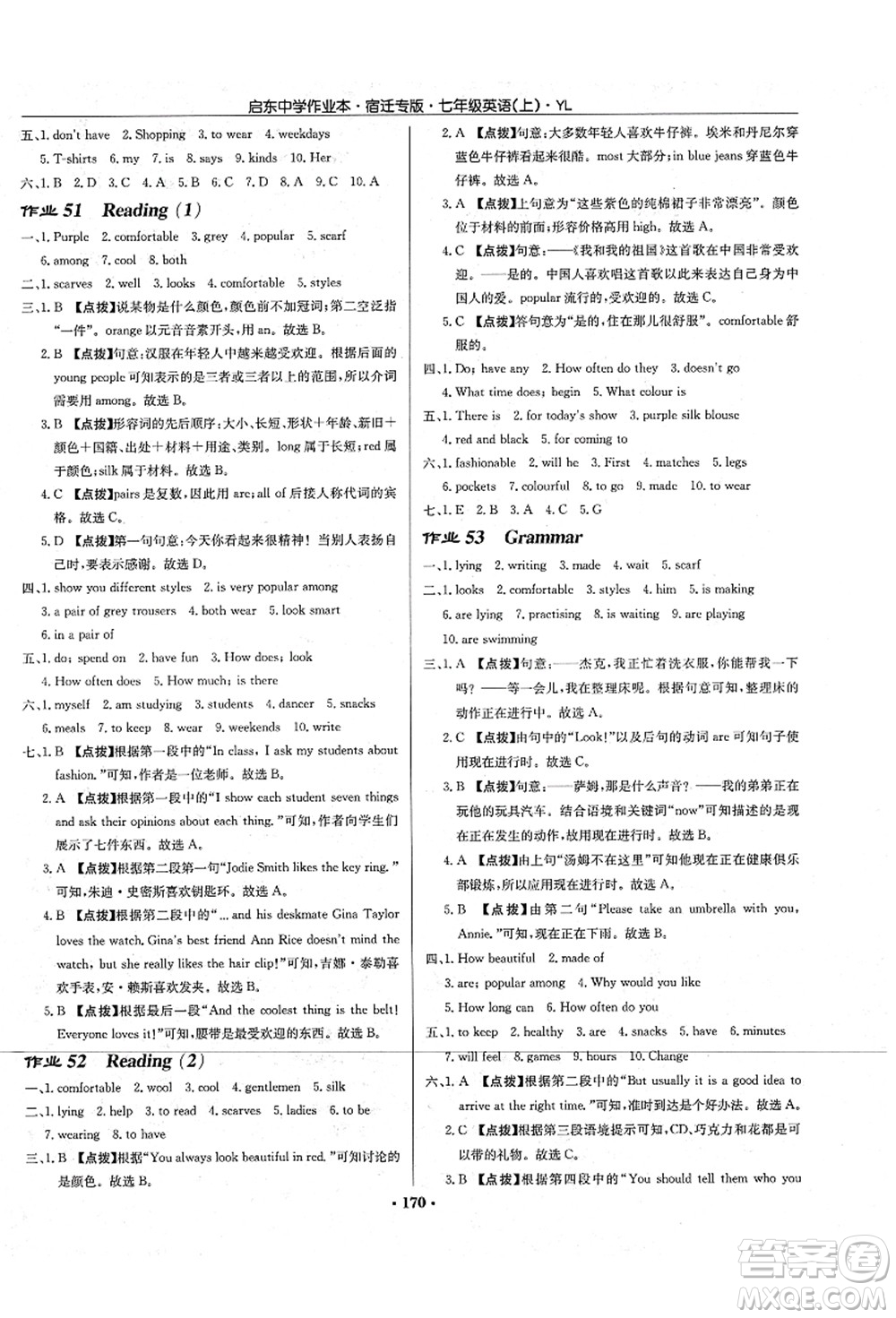 龍門書局2021啟東中學(xué)作業(yè)本七年級(jí)英語上冊(cè)YL譯林版宿遷專版答案