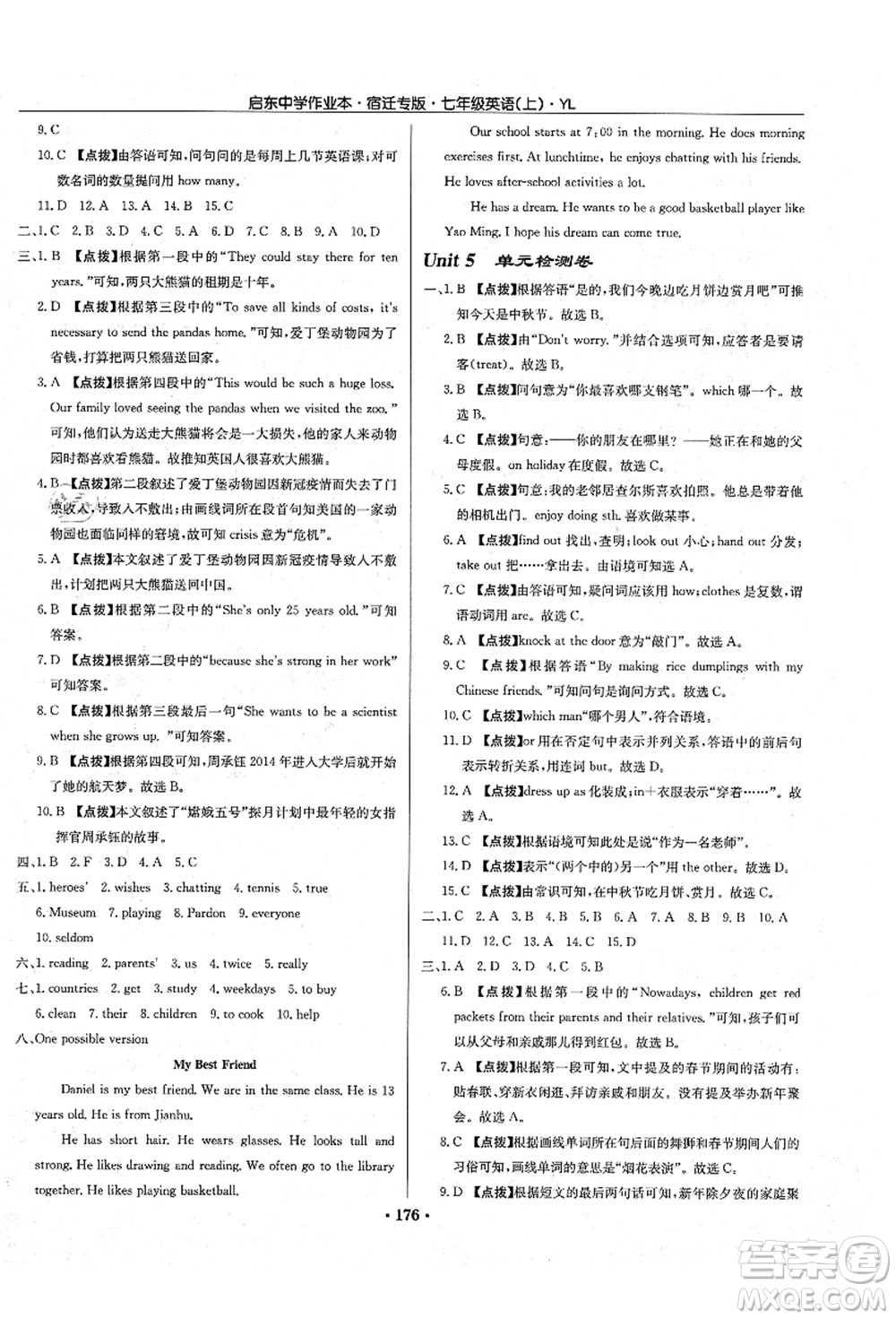 龍門書局2021啟東中學(xué)作業(yè)本七年級(jí)英語上冊(cè)YL譯林版宿遷專版答案