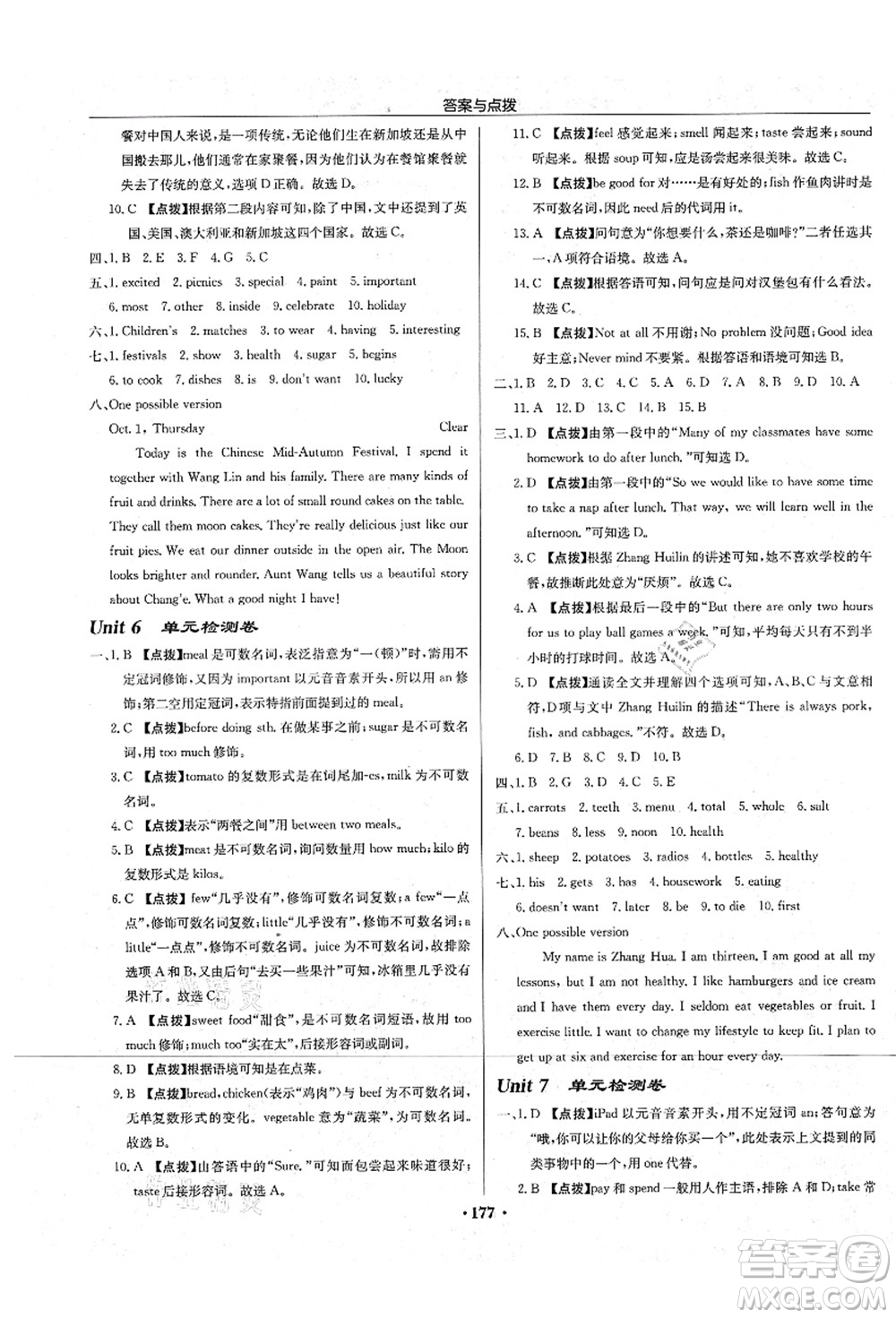 龍門書局2021啟東中學(xué)作業(yè)本七年級(jí)英語上冊(cè)YL譯林版宿遷專版答案
