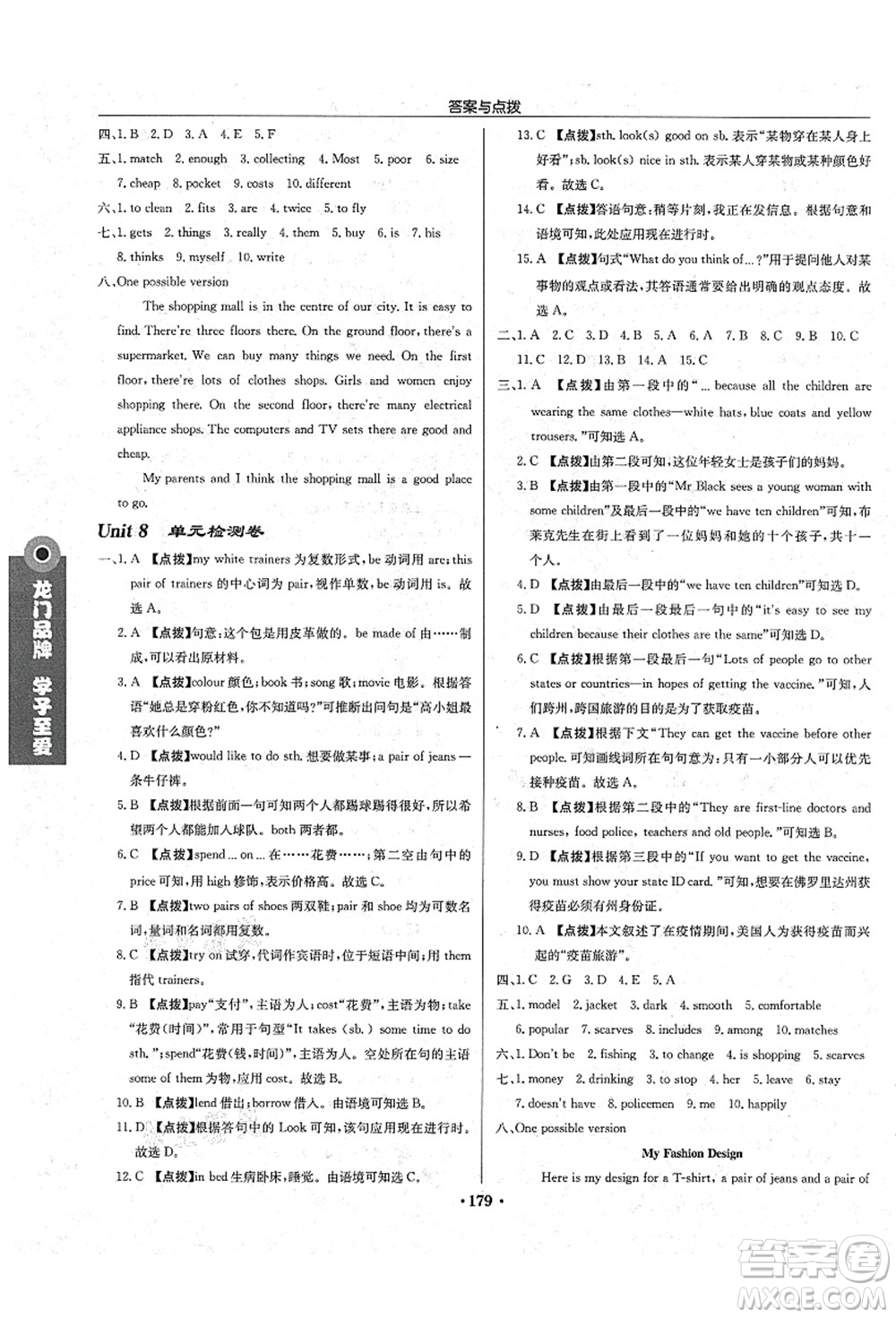 龍門書局2021啟東中學(xué)作業(yè)本七年級(jí)英語上冊(cè)YL譯林版宿遷專版答案
