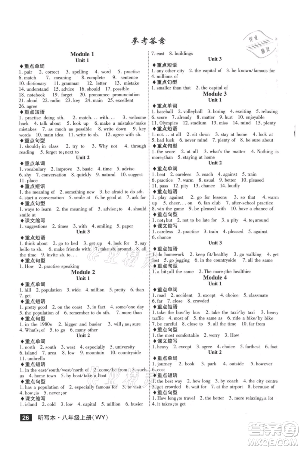 安徽師范大學(xué)出版社2021課時(shí)A計(jì)劃八年級(jí)上冊(cè)英語外研版參考答案