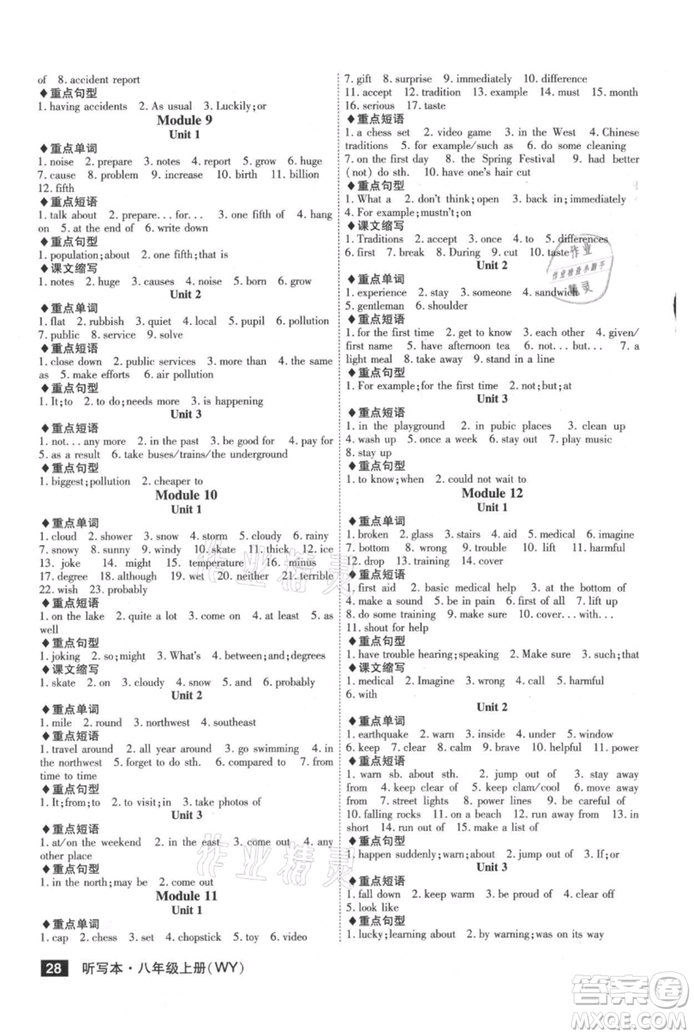 安徽師范大學(xué)出版社2021課時(shí)A計(jì)劃八年級(jí)上冊(cè)英語外研版參考答案