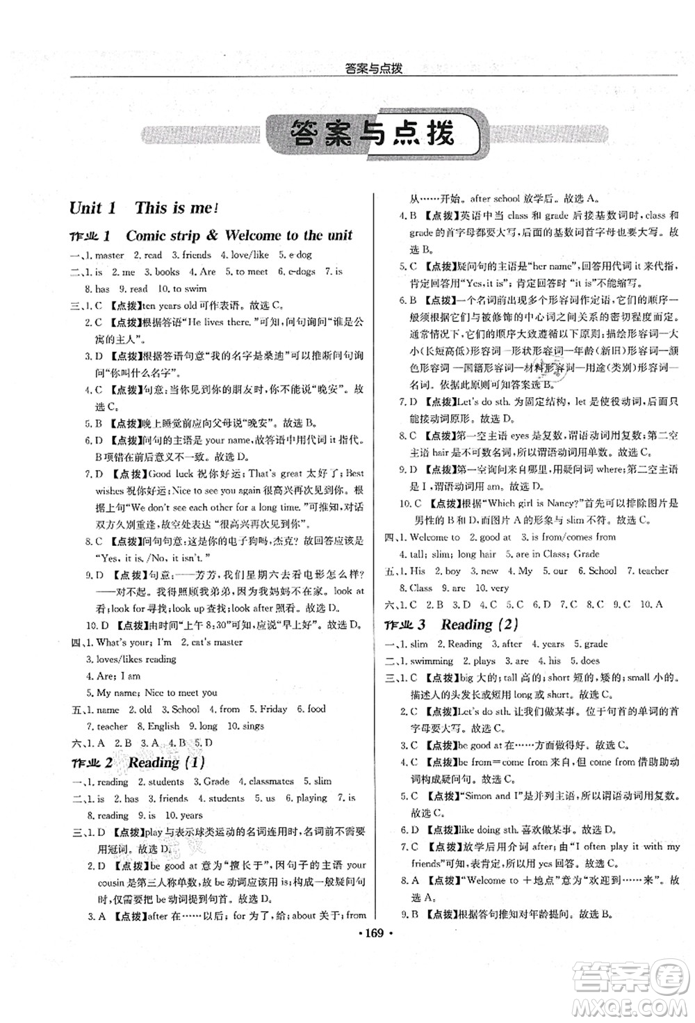 龍門書局2021啟東中學作業(yè)本七年級英語上冊YL譯林版鹽城專版答案