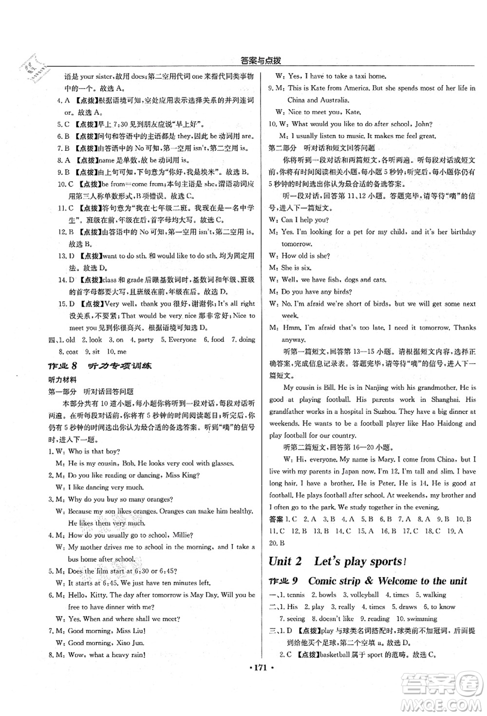 龍門書局2021啟東中學作業(yè)本七年級英語上冊YL譯林版鹽城專版答案