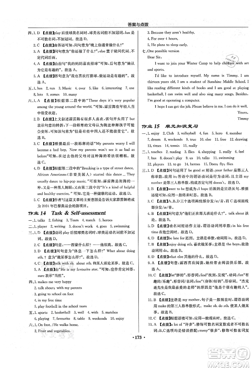 龍門書局2021啟東中學作業(yè)本七年級英語上冊YL譯林版鹽城專版答案