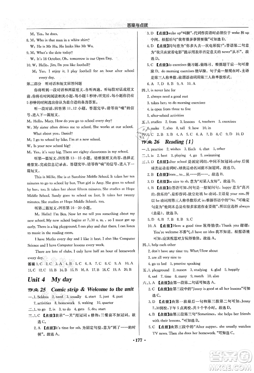 龍門書局2021啟東中學作業(yè)本七年級英語上冊YL譯林版鹽城專版答案