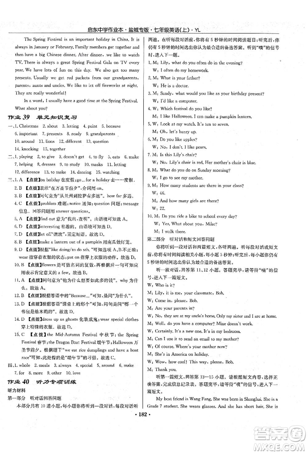龍門書局2021啟東中學作業(yè)本七年級英語上冊YL譯林版鹽城專版答案