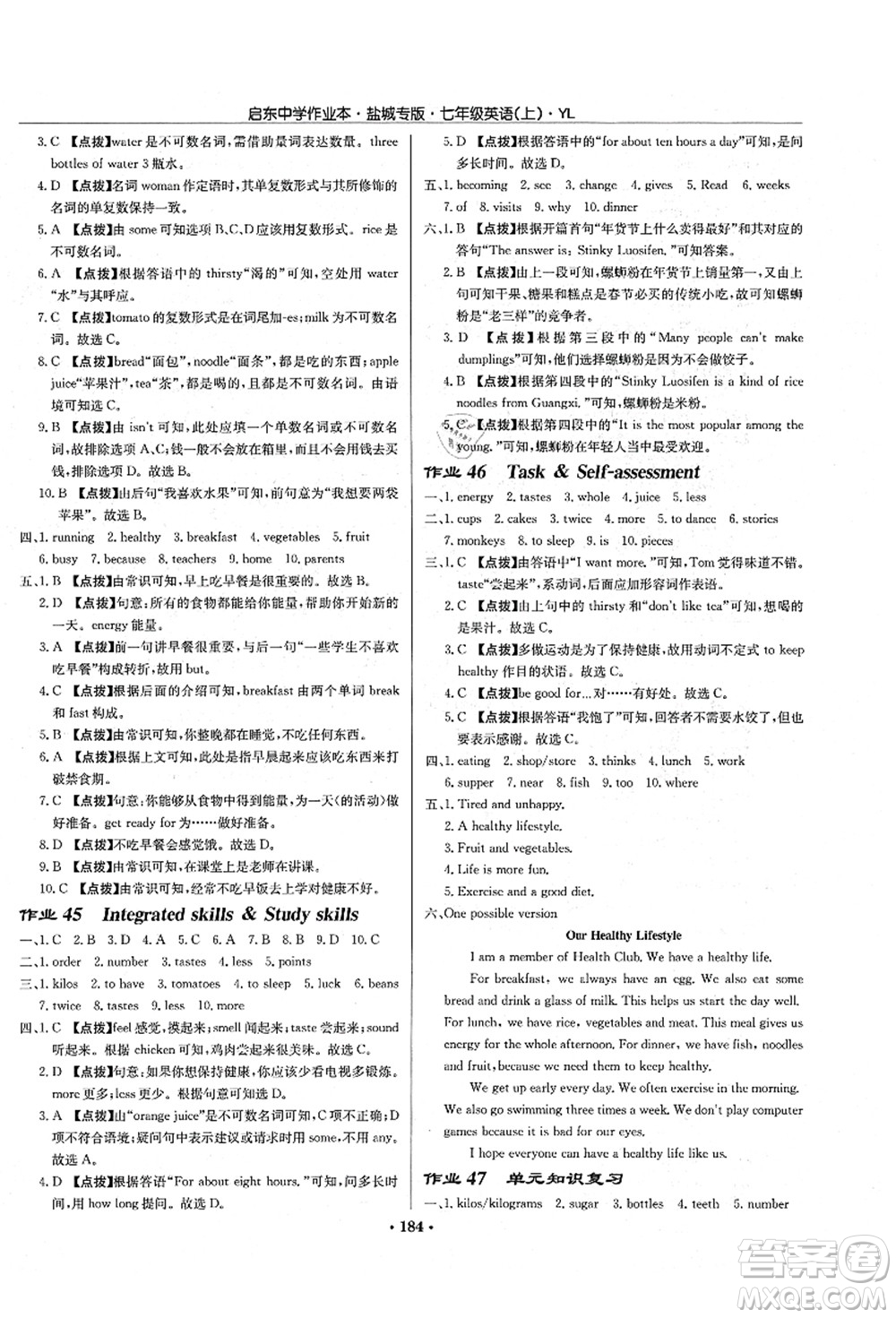 龍門書局2021啟東中學作業(yè)本七年級英語上冊YL譯林版鹽城專版答案