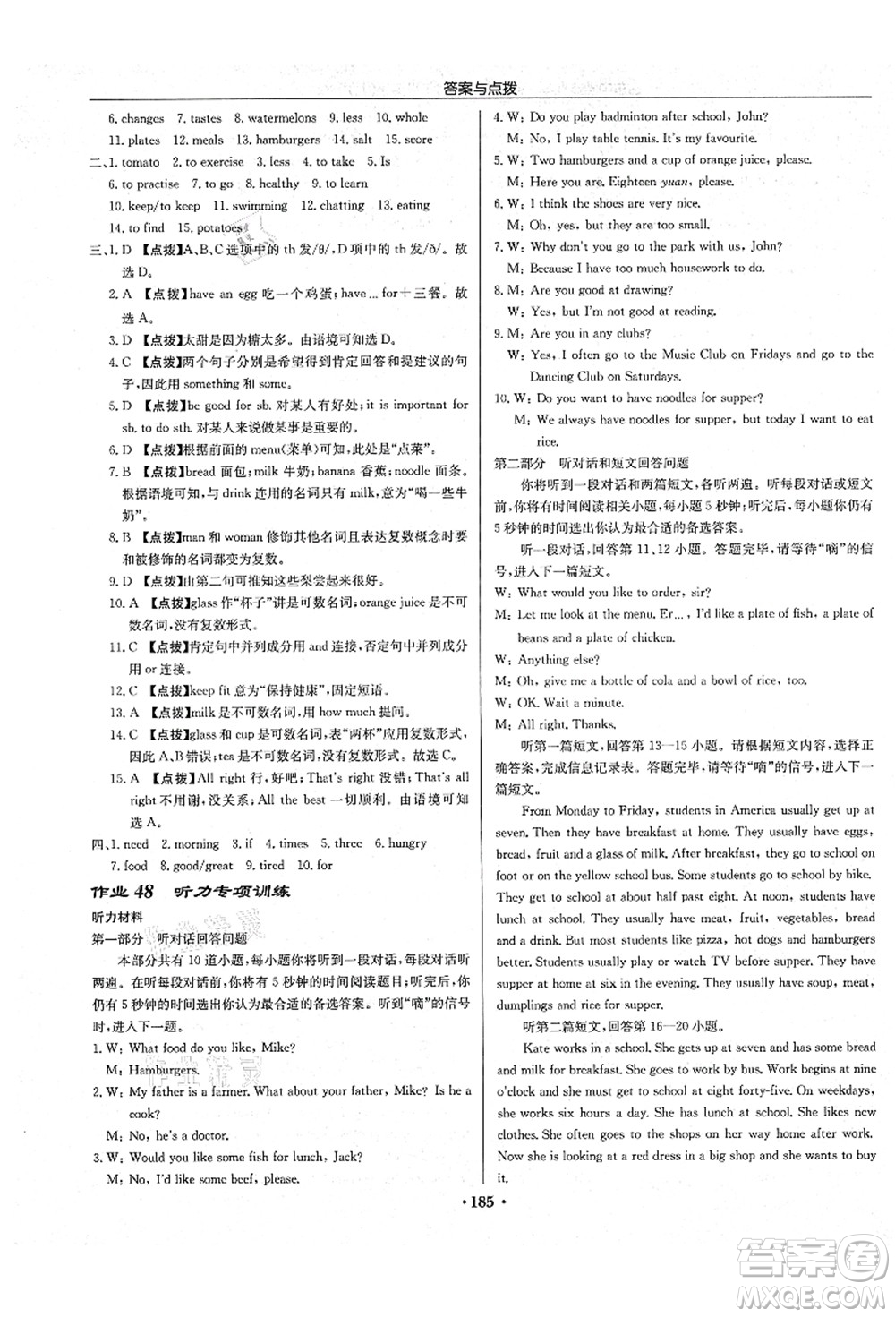 龍門書局2021啟東中學作業(yè)本七年級英語上冊YL譯林版鹽城專版答案