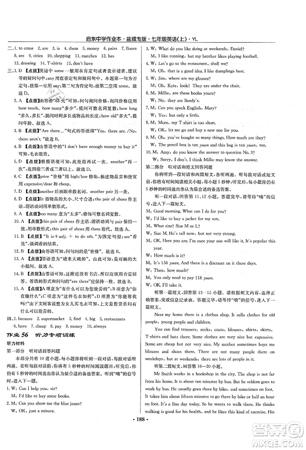 龍門書局2021啟東中學作業(yè)本七年級英語上冊YL譯林版鹽城專版答案