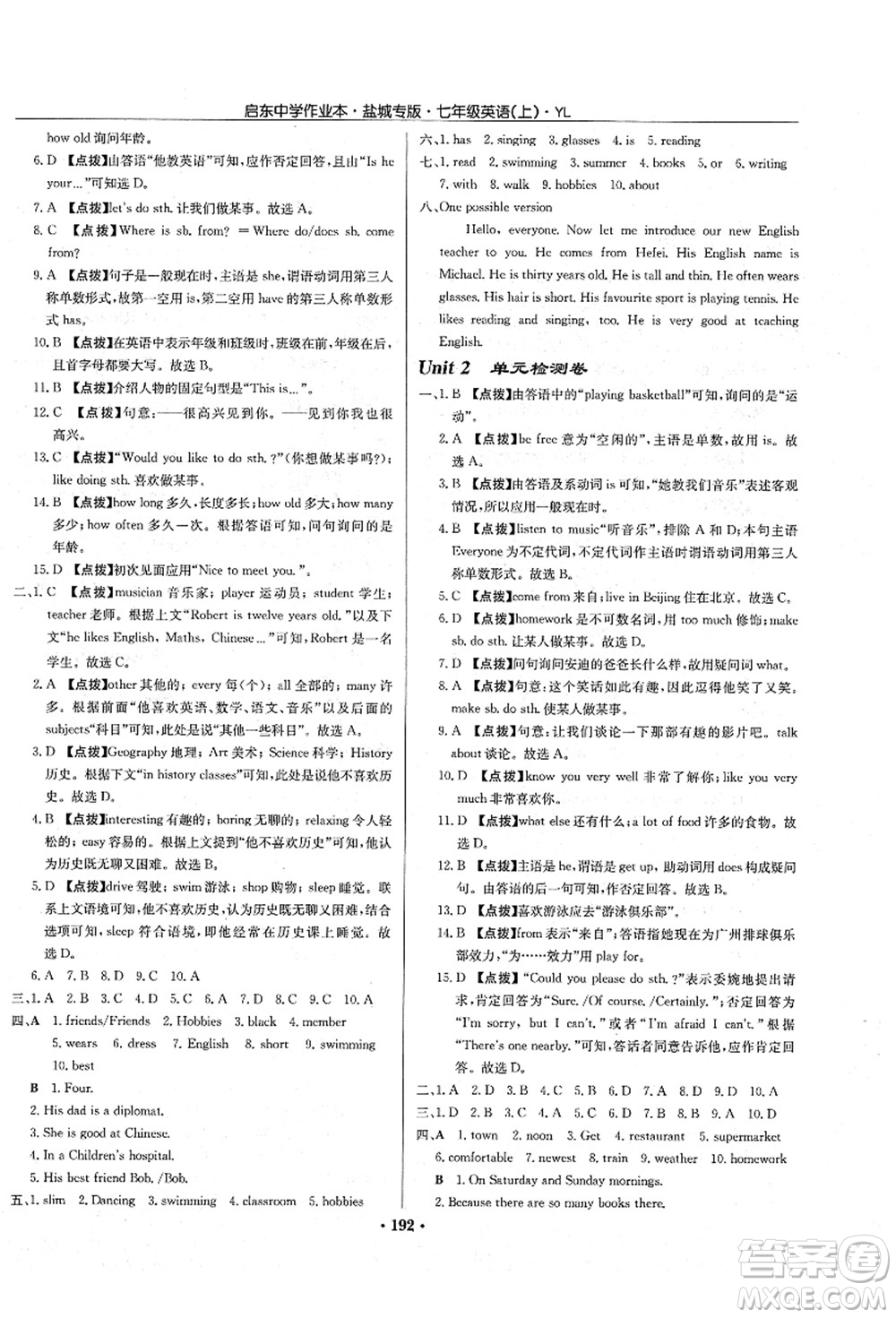 龍門書局2021啟東中學作業(yè)本七年級英語上冊YL譯林版鹽城專版答案