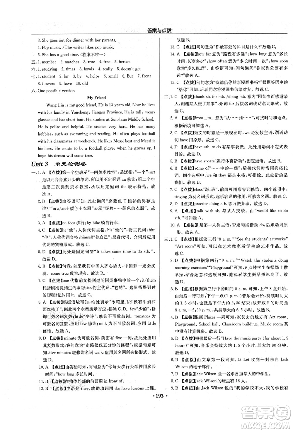 龍門書局2021啟東中學作業(yè)本七年級英語上冊YL譯林版鹽城專版答案