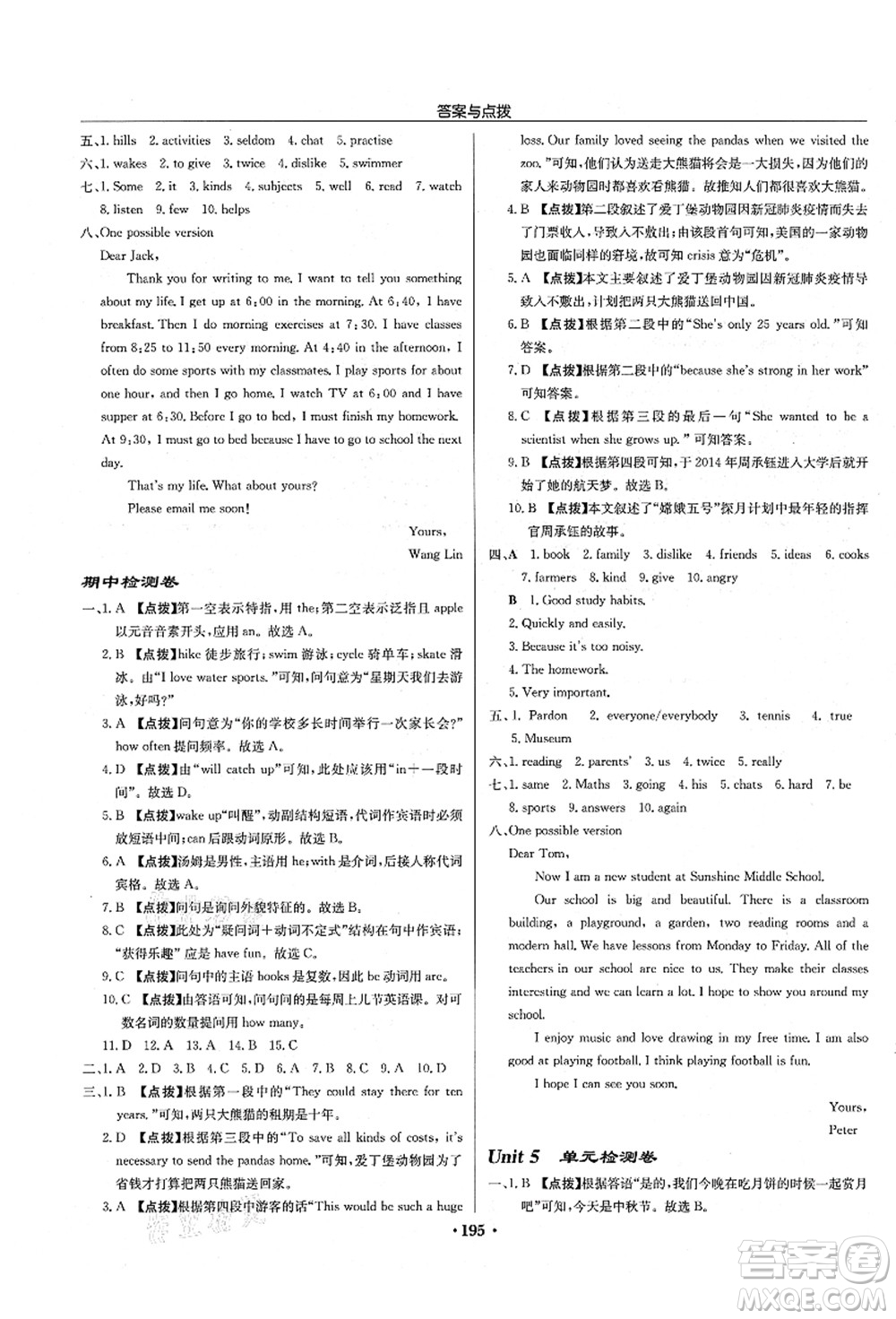 龍門書局2021啟東中學作業(yè)本七年級英語上冊YL譯林版鹽城專版答案
