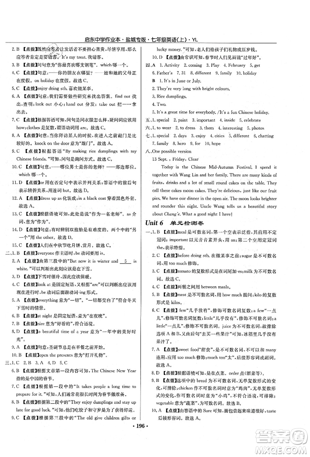 龍門書局2021啟東中學作業(yè)本七年級英語上冊YL譯林版鹽城專版答案
