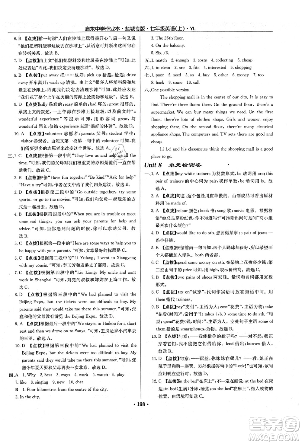 龍門書局2021啟東中學作業(yè)本七年級英語上冊YL譯林版鹽城專版答案