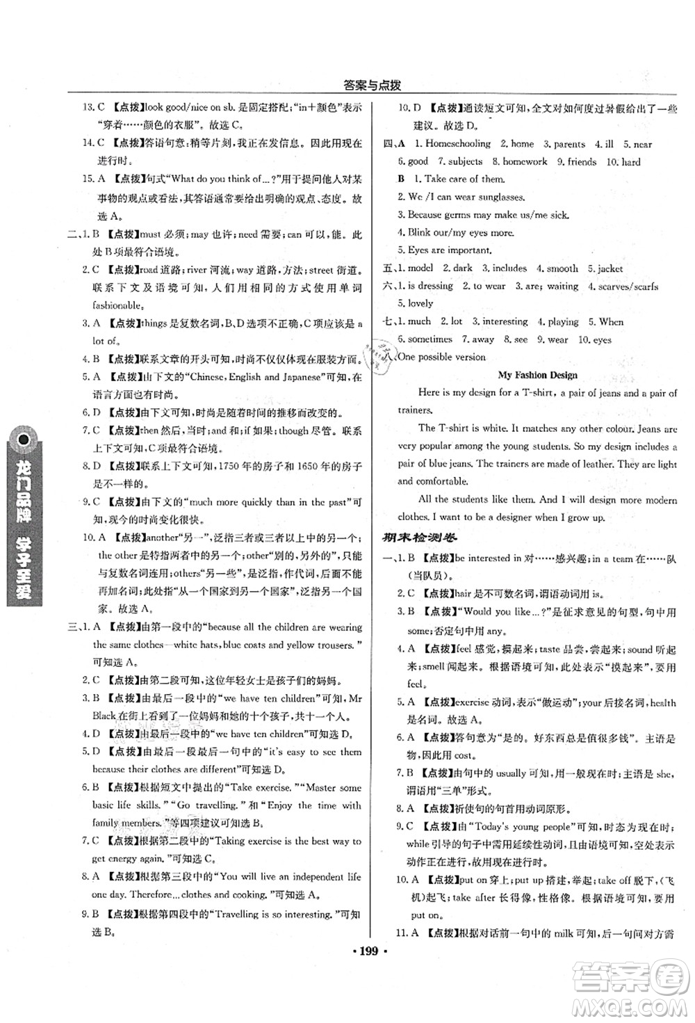 龍門書局2021啟東中學作業(yè)本七年級英語上冊YL譯林版鹽城專版答案