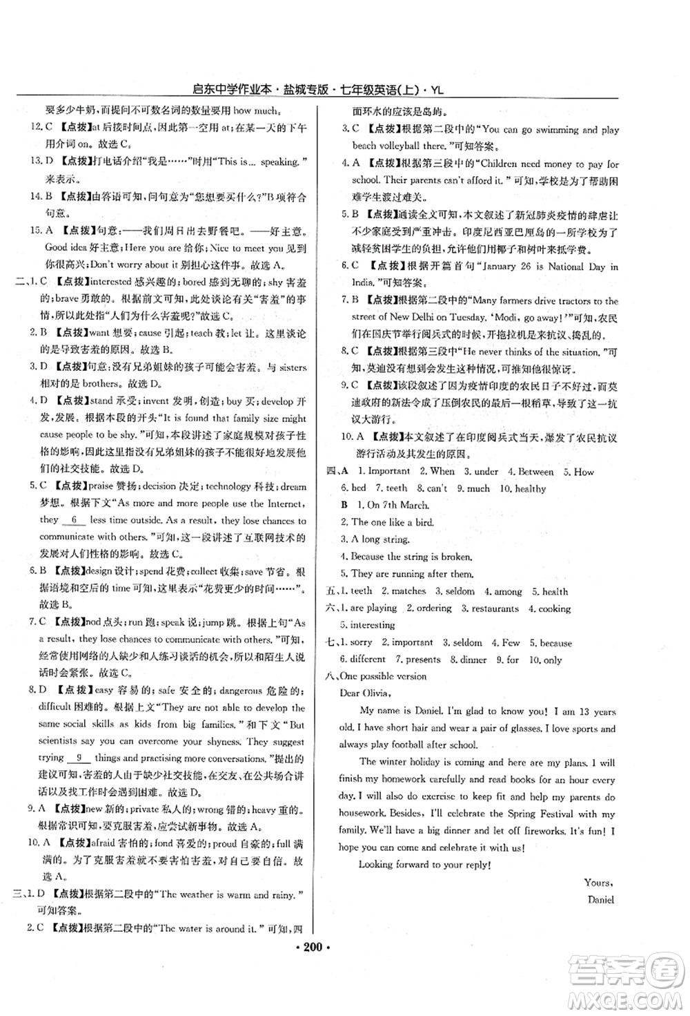 龍門書局2021啟東中學作業(yè)本七年級英語上冊YL譯林版鹽城專版答案