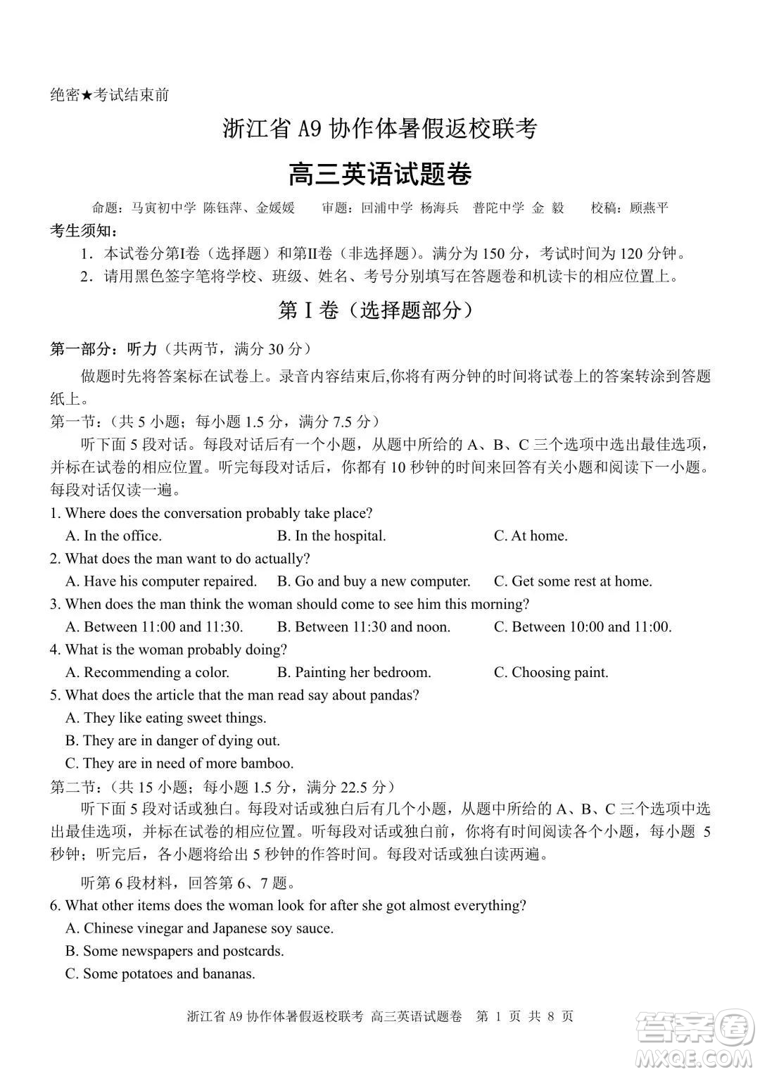 2022屆浙江省A9協(xié)作體暑假返校聯(lián)考高三英語試題卷及答案