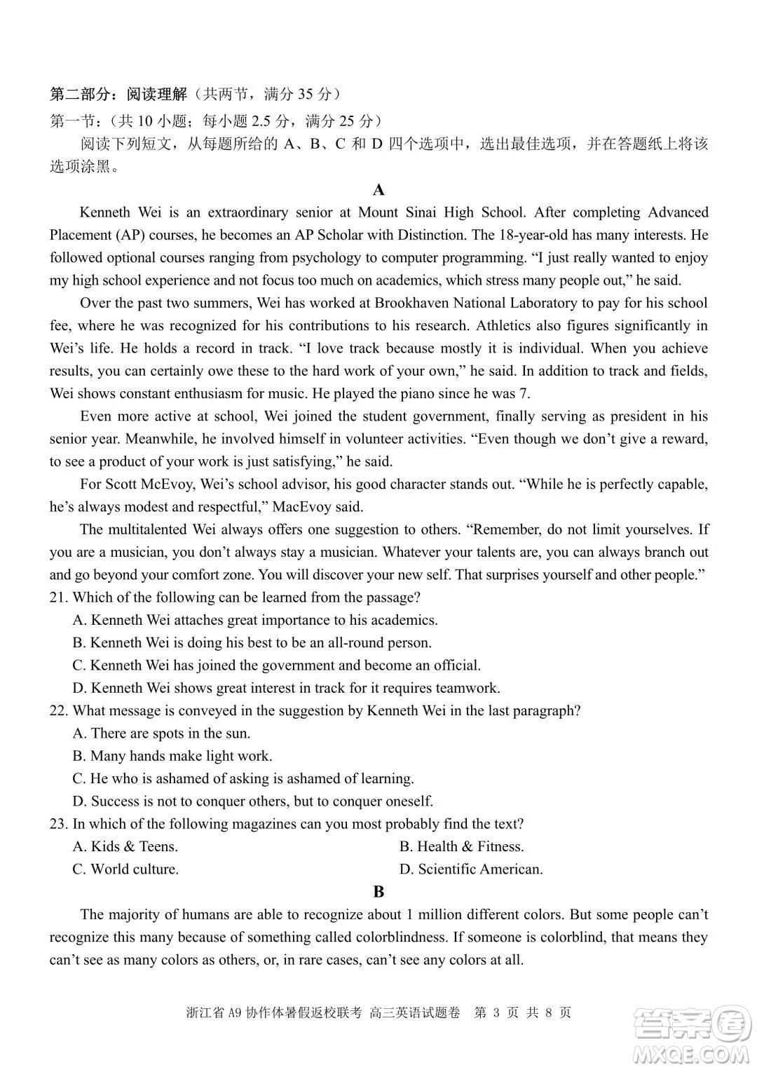 2022屆浙江省A9協(xié)作體暑假返校聯(lián)考高三英語試題卷及答案
