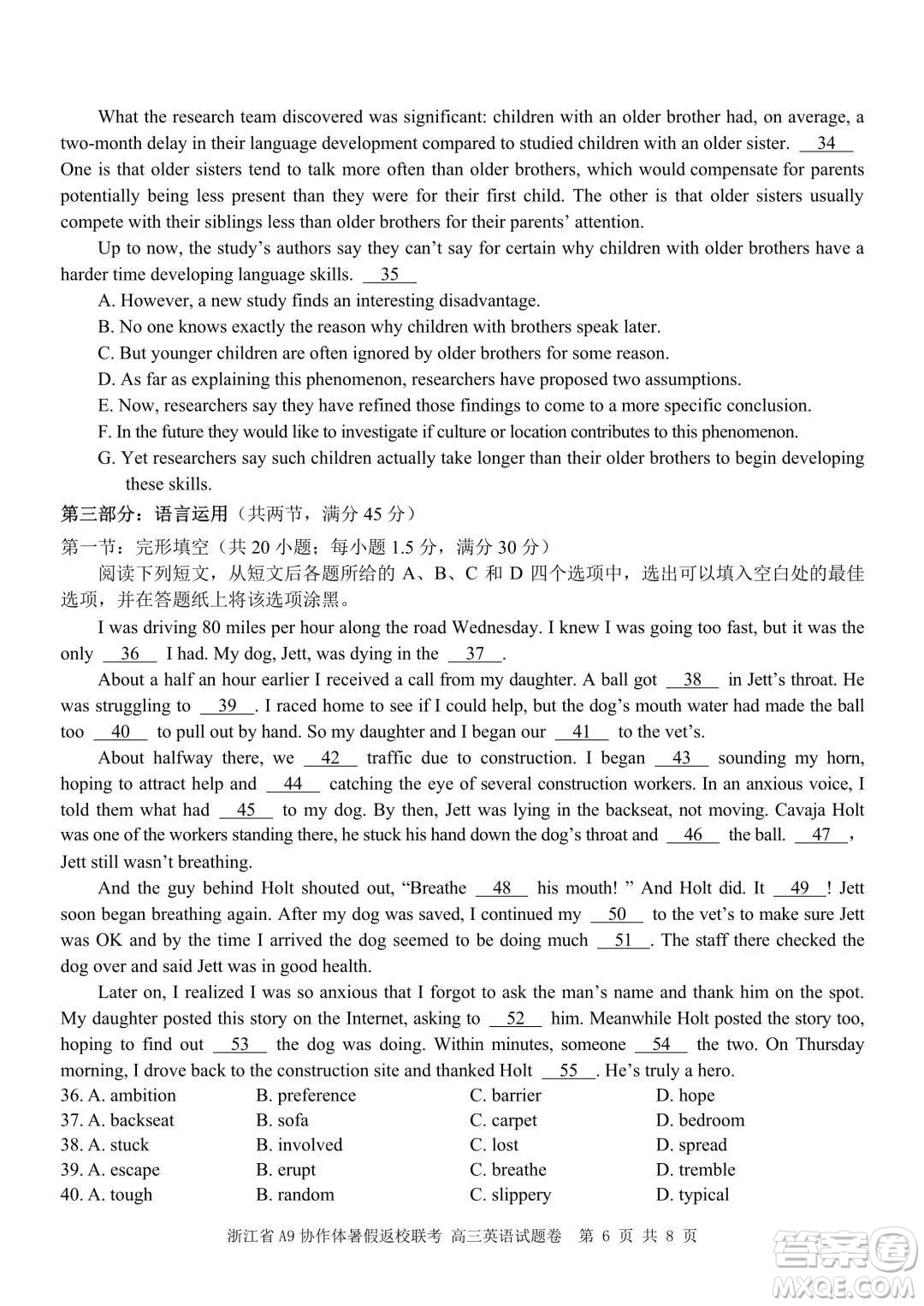 2022屆浙江省A9協(xié)作體暑假返校聯(lián)考高三英語試題卷及答案