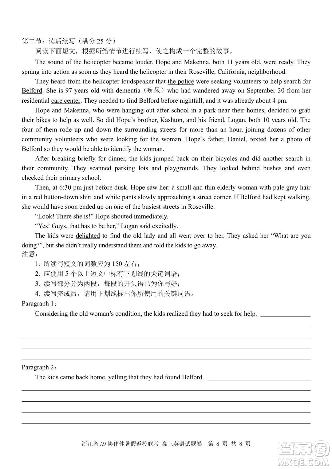 2022屆浙江省A9協(xié)作體暑假返校聯(lián)考高三英語試題卷及答案