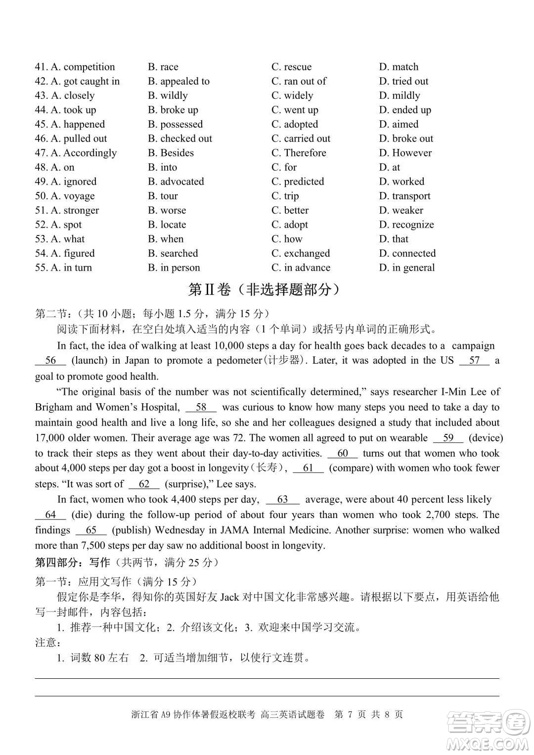 2022屆浙江省A9協(xié)作體暑假返校聯(lián)考高三英語試題卷及答案