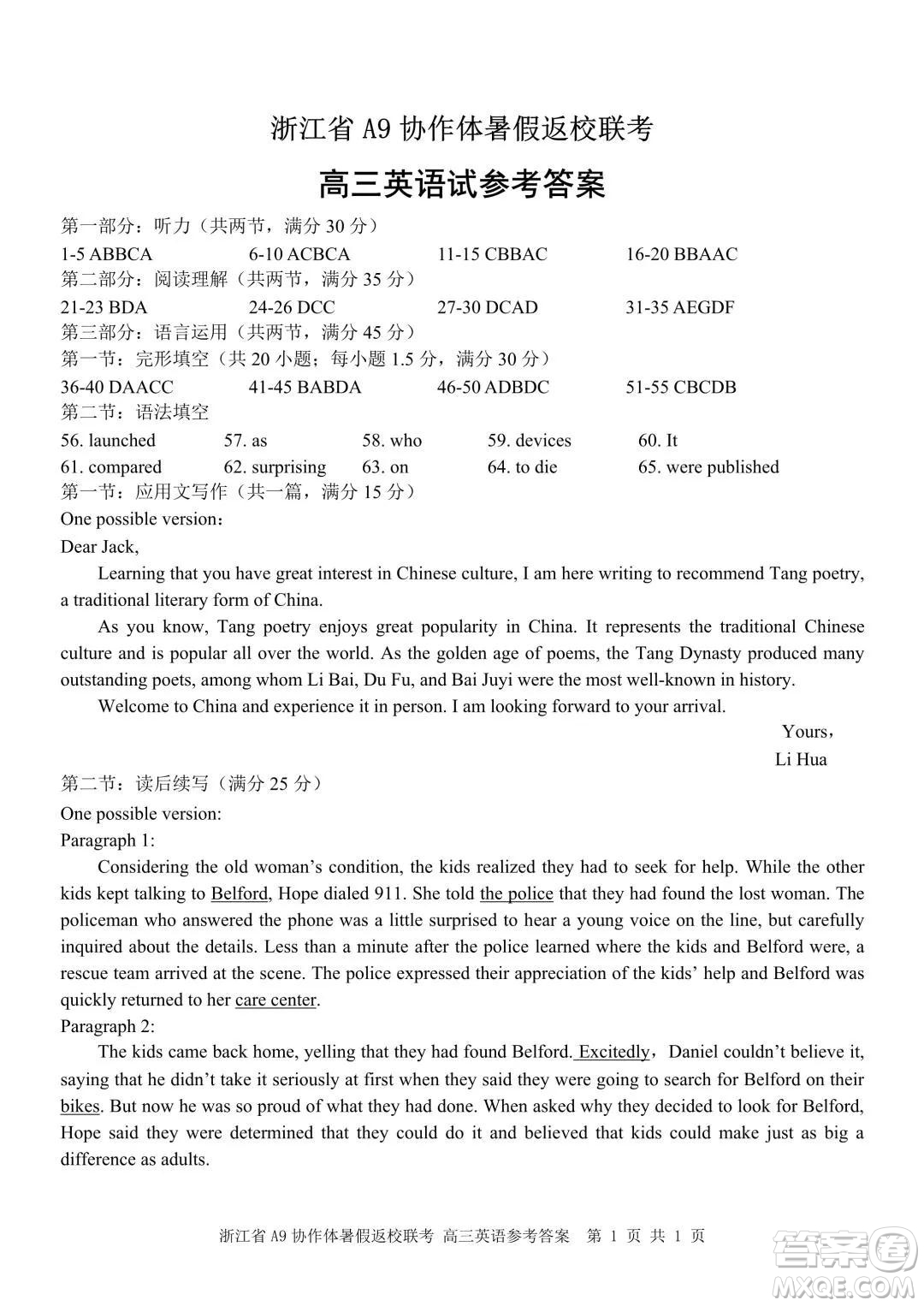 2022屆浙江省A9協(xié)作體暑假返校聯(lián)考高三英語試題卷及答案
